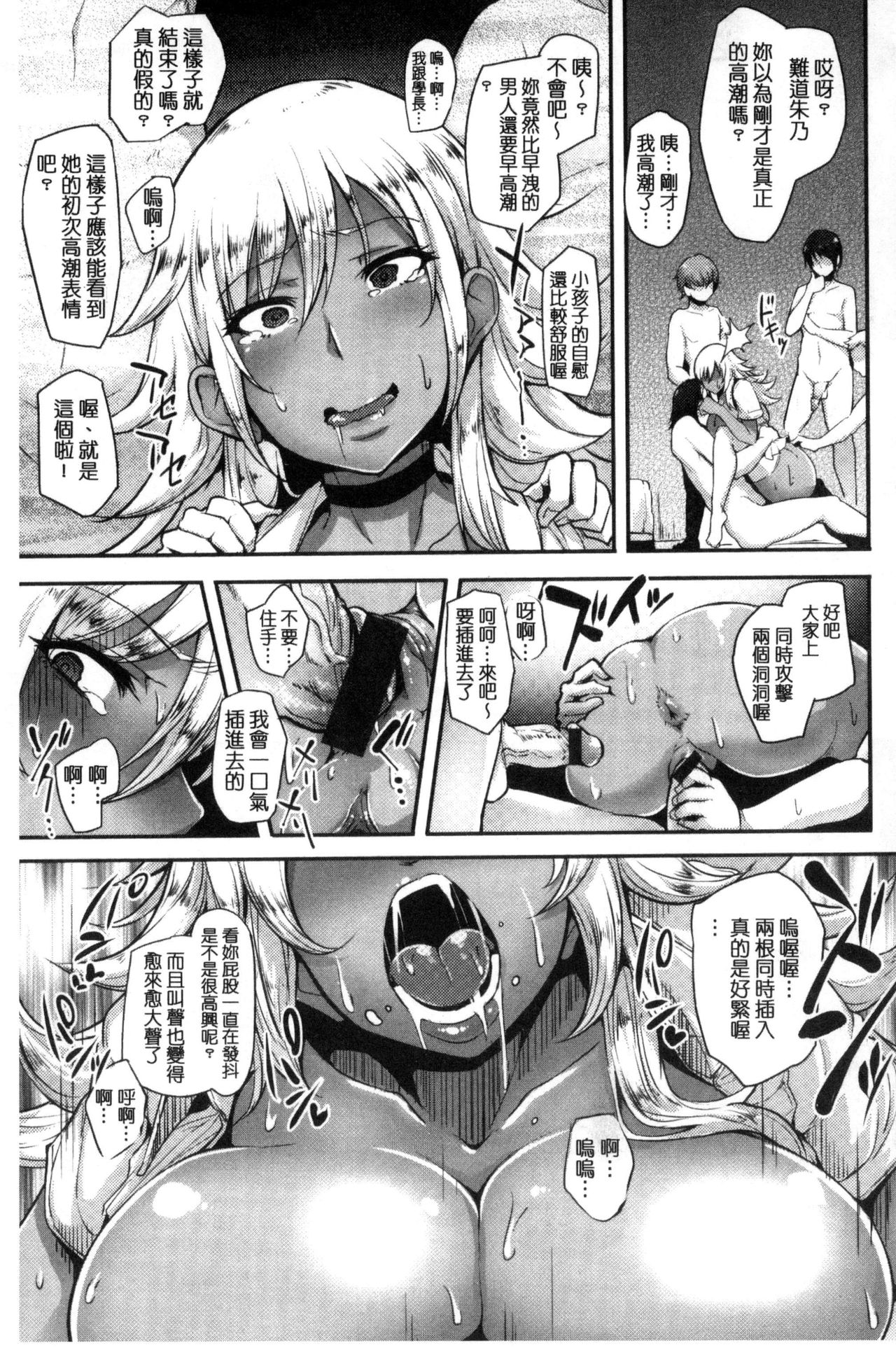 [Sian] 生ハメ☆ギャルびっち！ [中国翻訳]