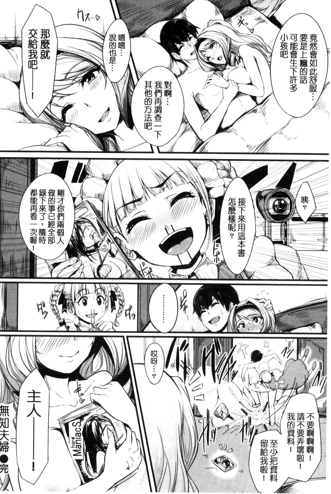 [Sian] 生ハメ☆ギャルびっち！ [中国翻訳]