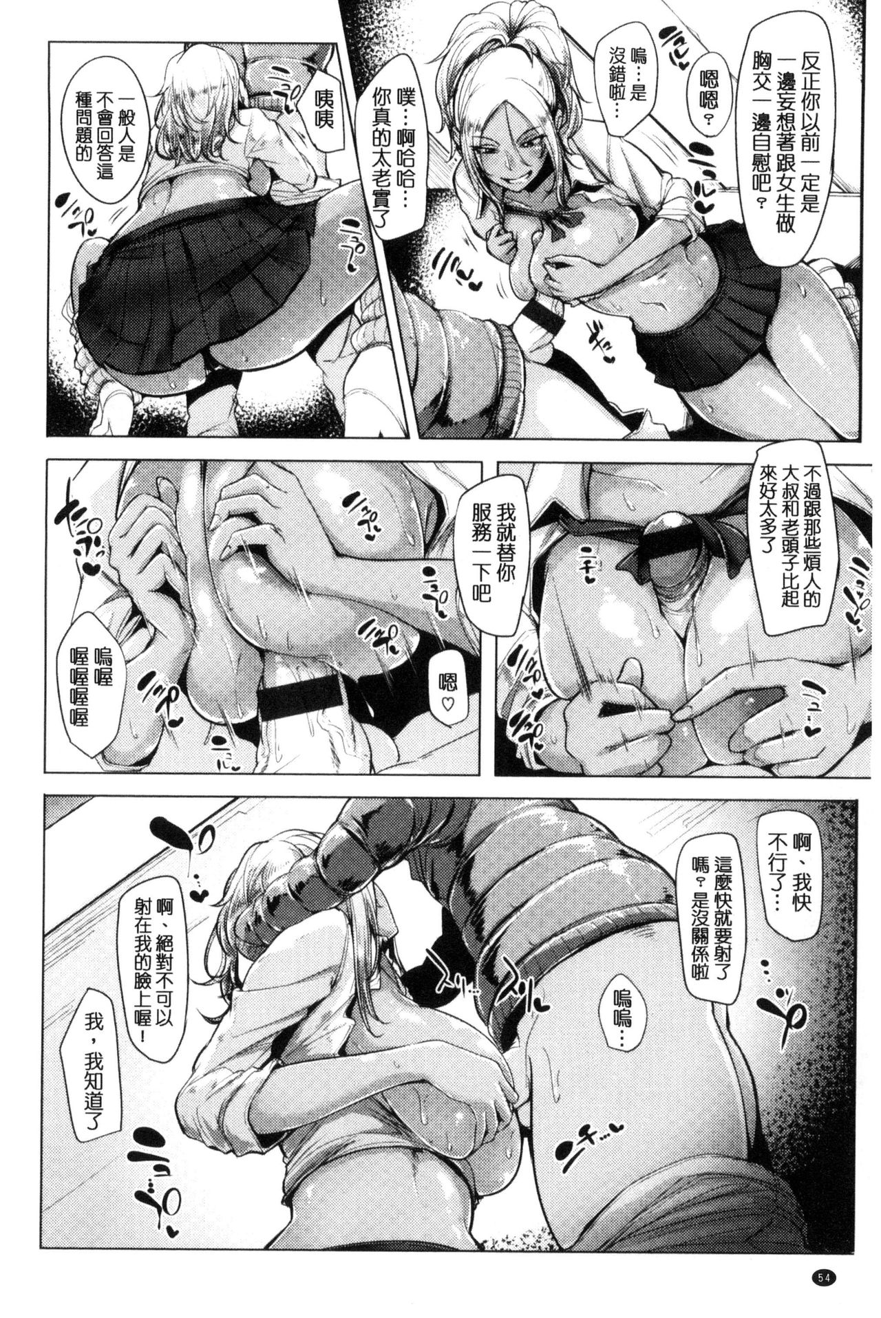 [Sian] 生ハメ☆ギャルびっち！ [中国翻訳]