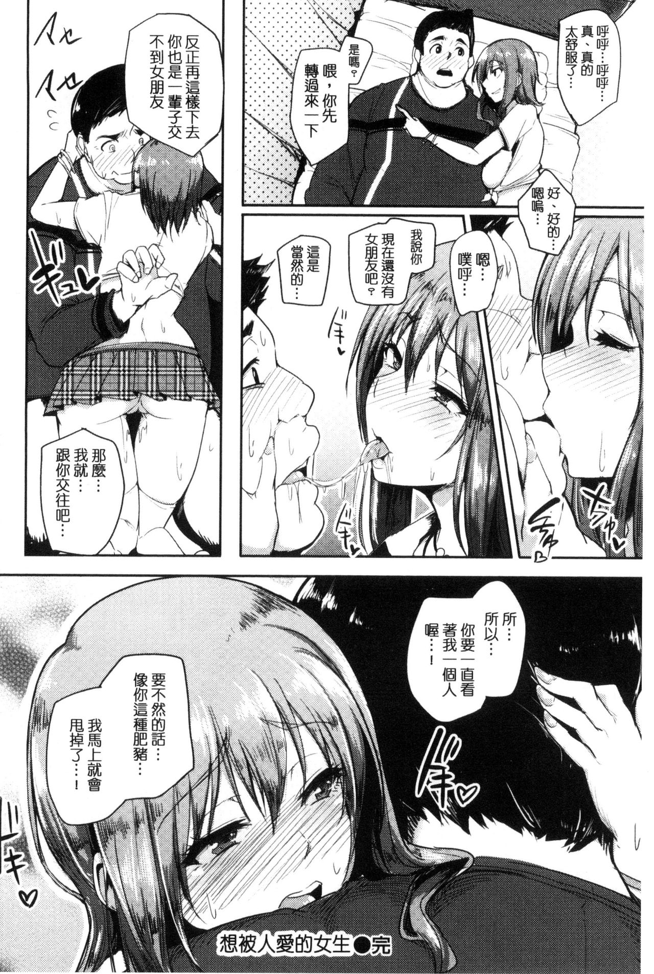 [Sian] 生ハメ☆ギャルびっち！ [中国翻訳]