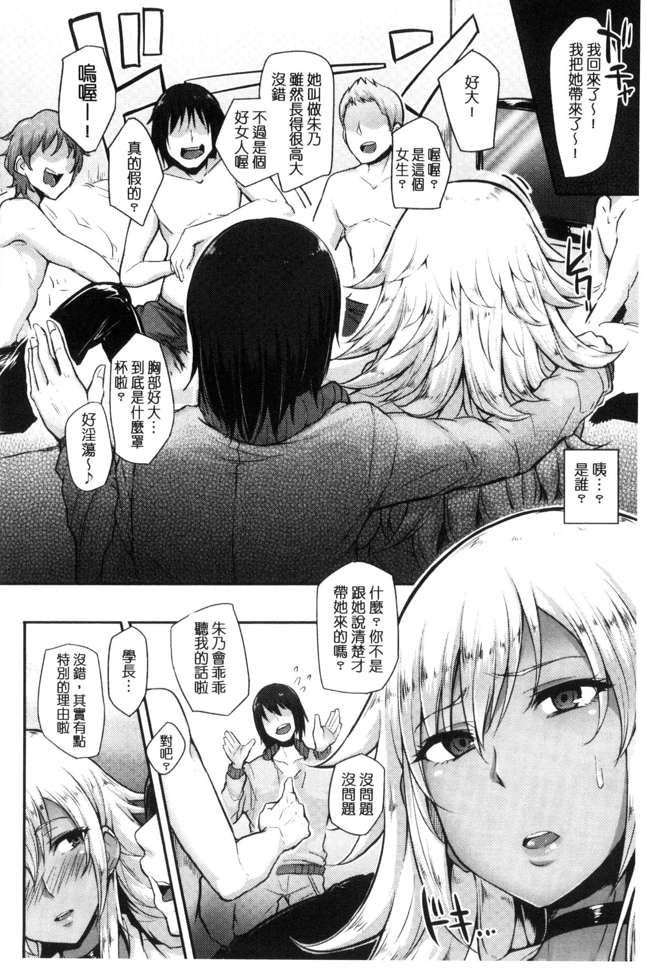 [Sian] 生ハメ☆ギャルびっち！ [中国翻訳]