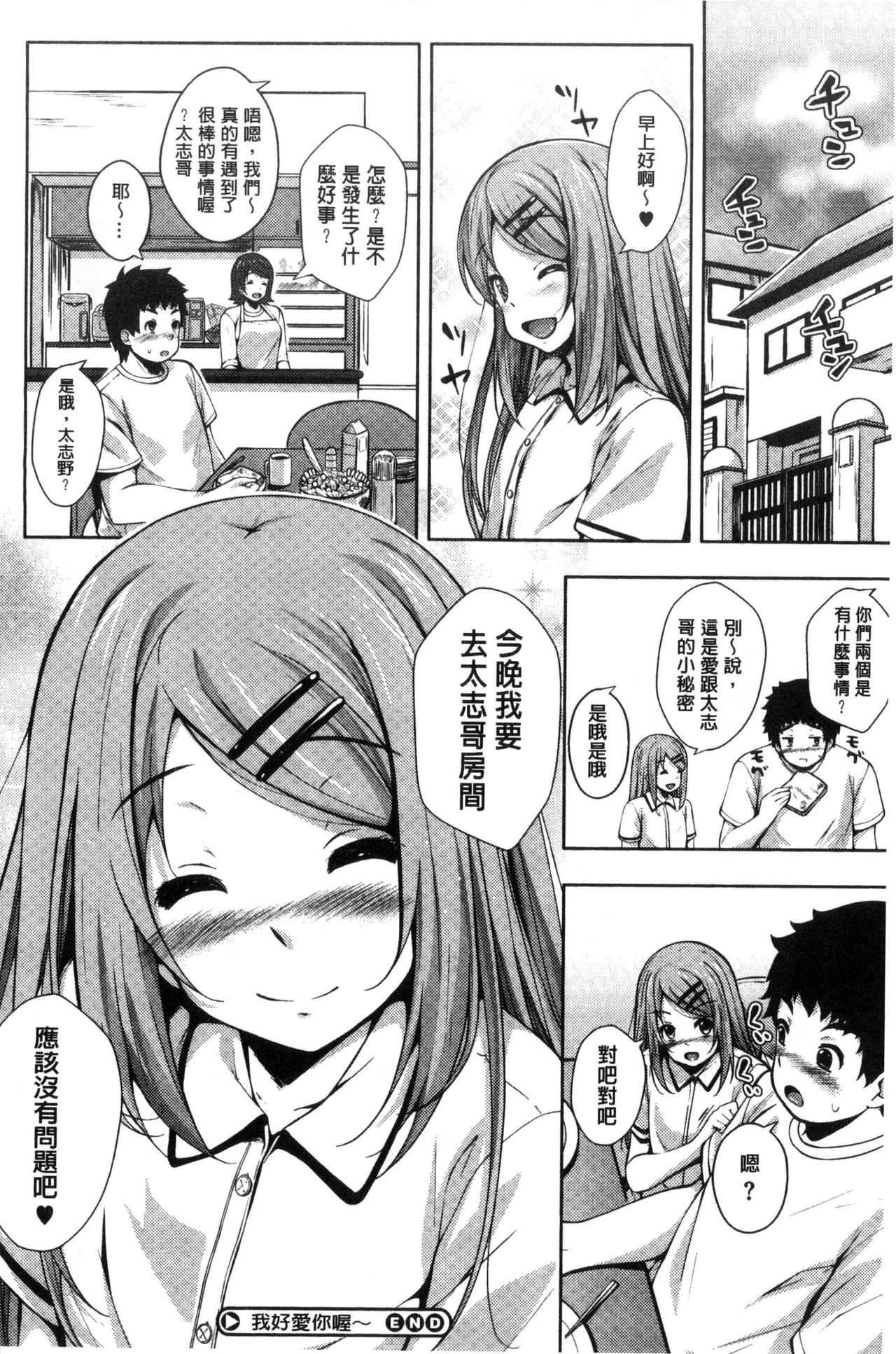 [ふみひこ] 恋より先に。 [中国翻訳]