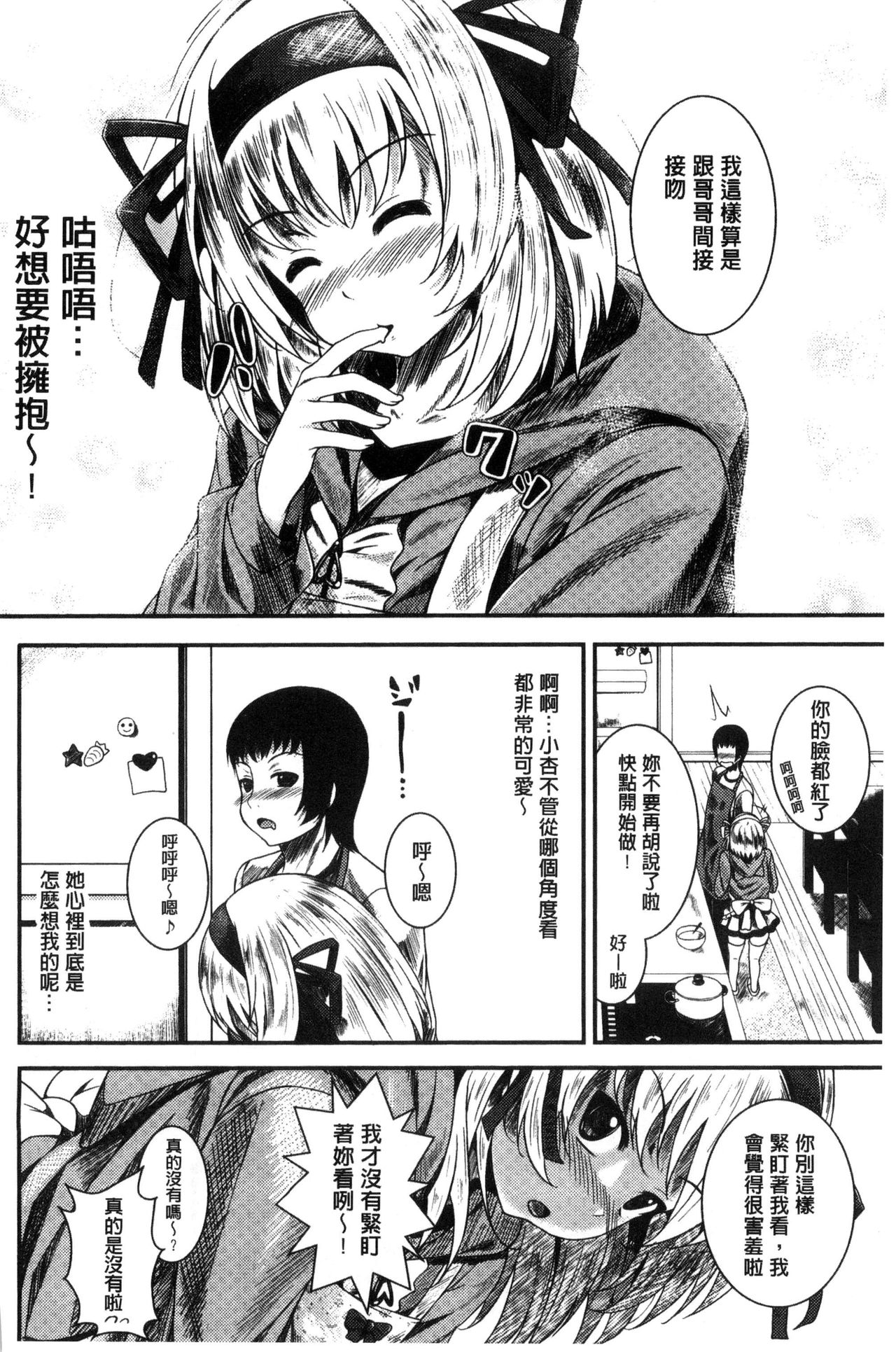 [ふみひこ] 恋より先に。 [中国翻訳]