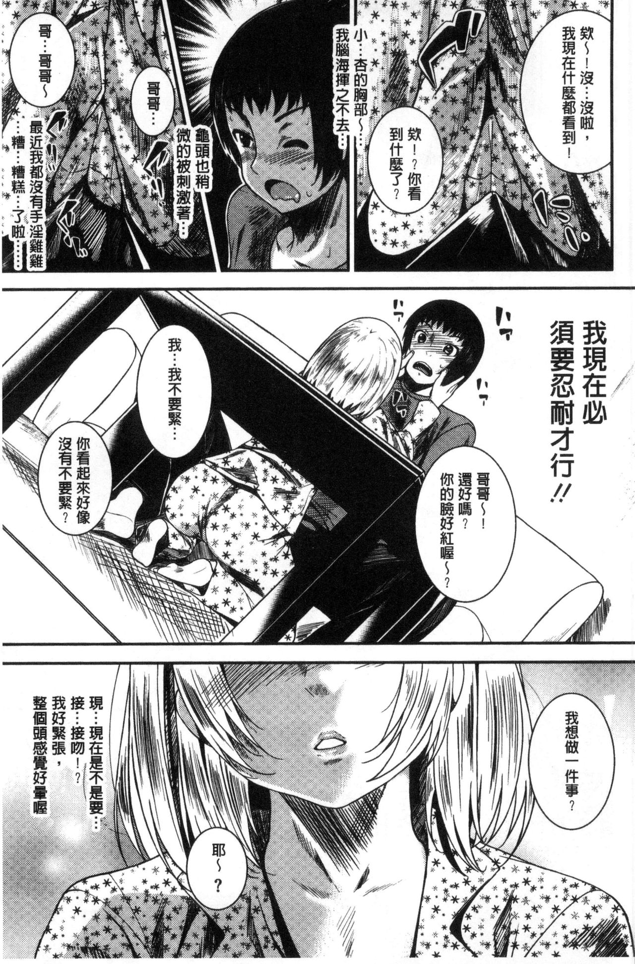 [ふみひこ] 恋より先に。 [中国翻訳]