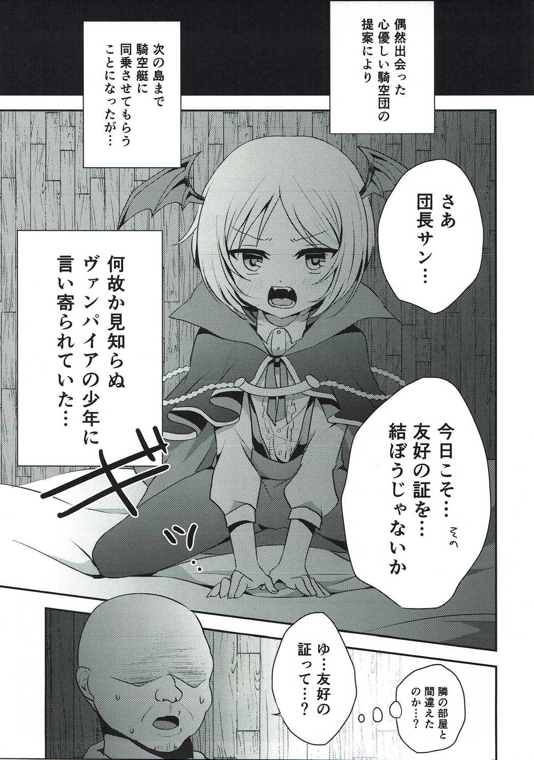 (C91) [蒼色彼方 (色谷あすか)] ボクが団長サン以外とえっちするはずがない！ (グランブルーファンタジー)