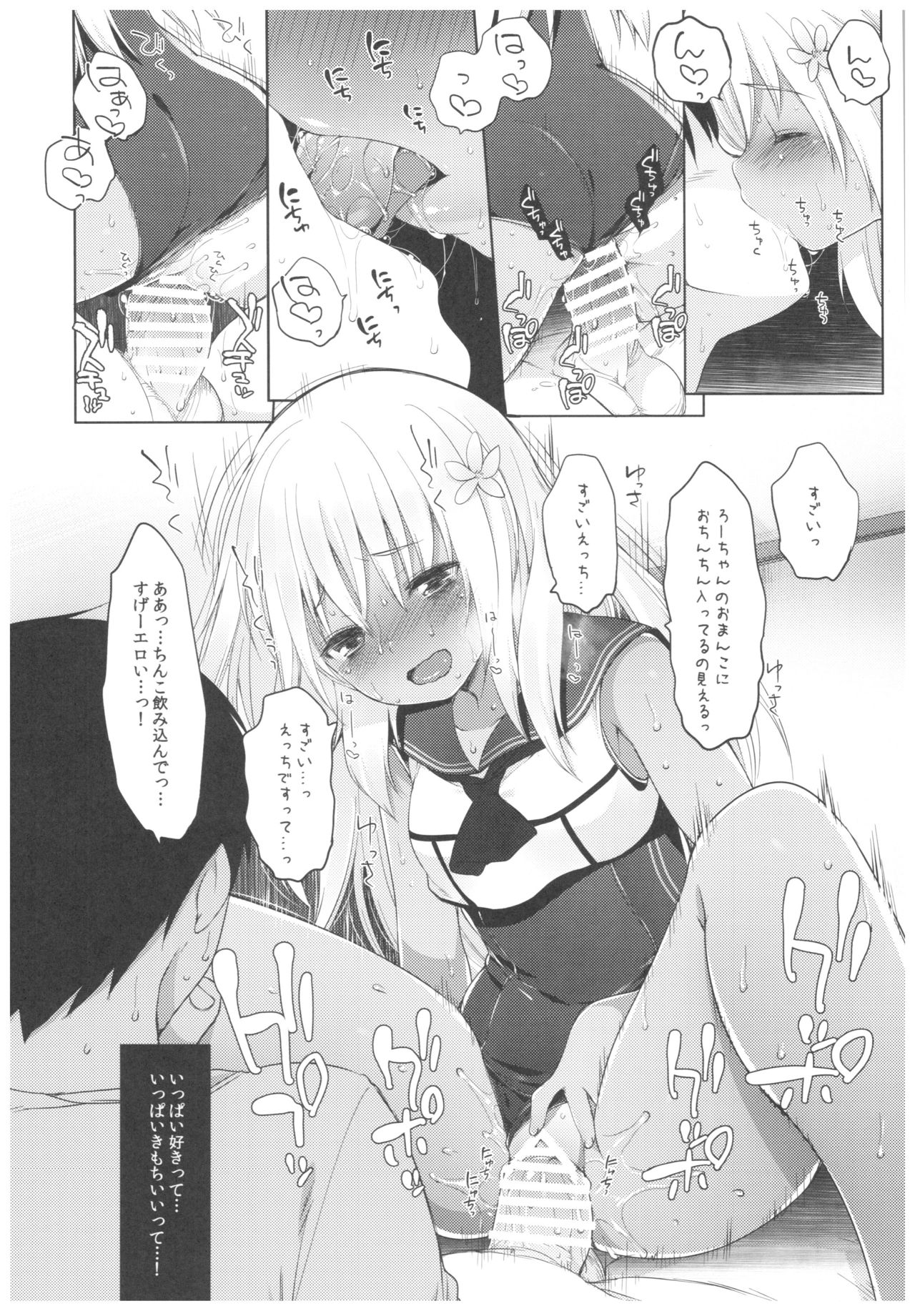 (C92) [French letter (藤崎ひかり)] ふたり、ひと夏のあやまち-呂500- (艦隊これくしょん -艦これ-)