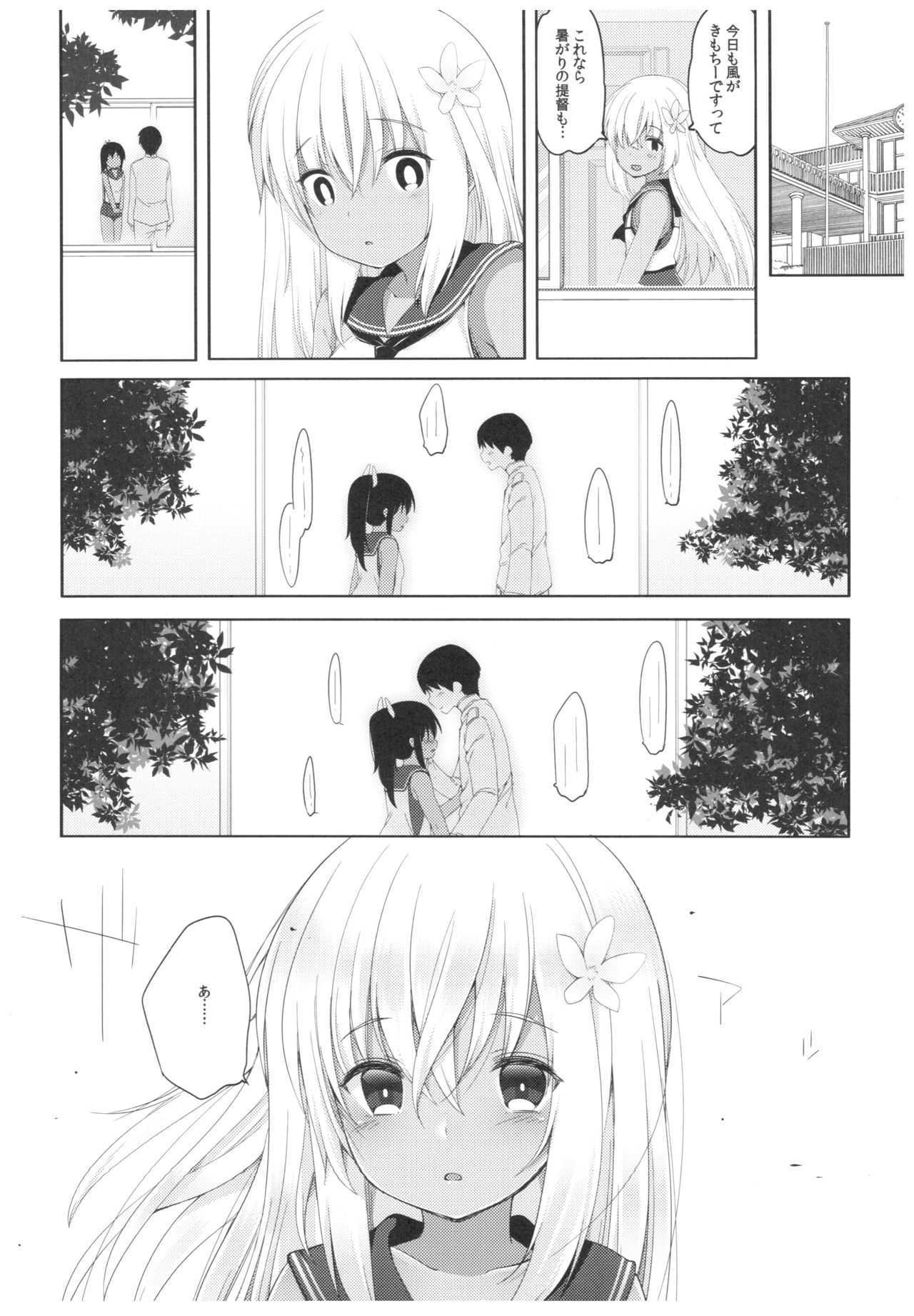 (C92) [French letter (藤崎ひかり)] ふたり、ひと夏のあやまち-呂500- (艦隊これくしょん -艦これ-)