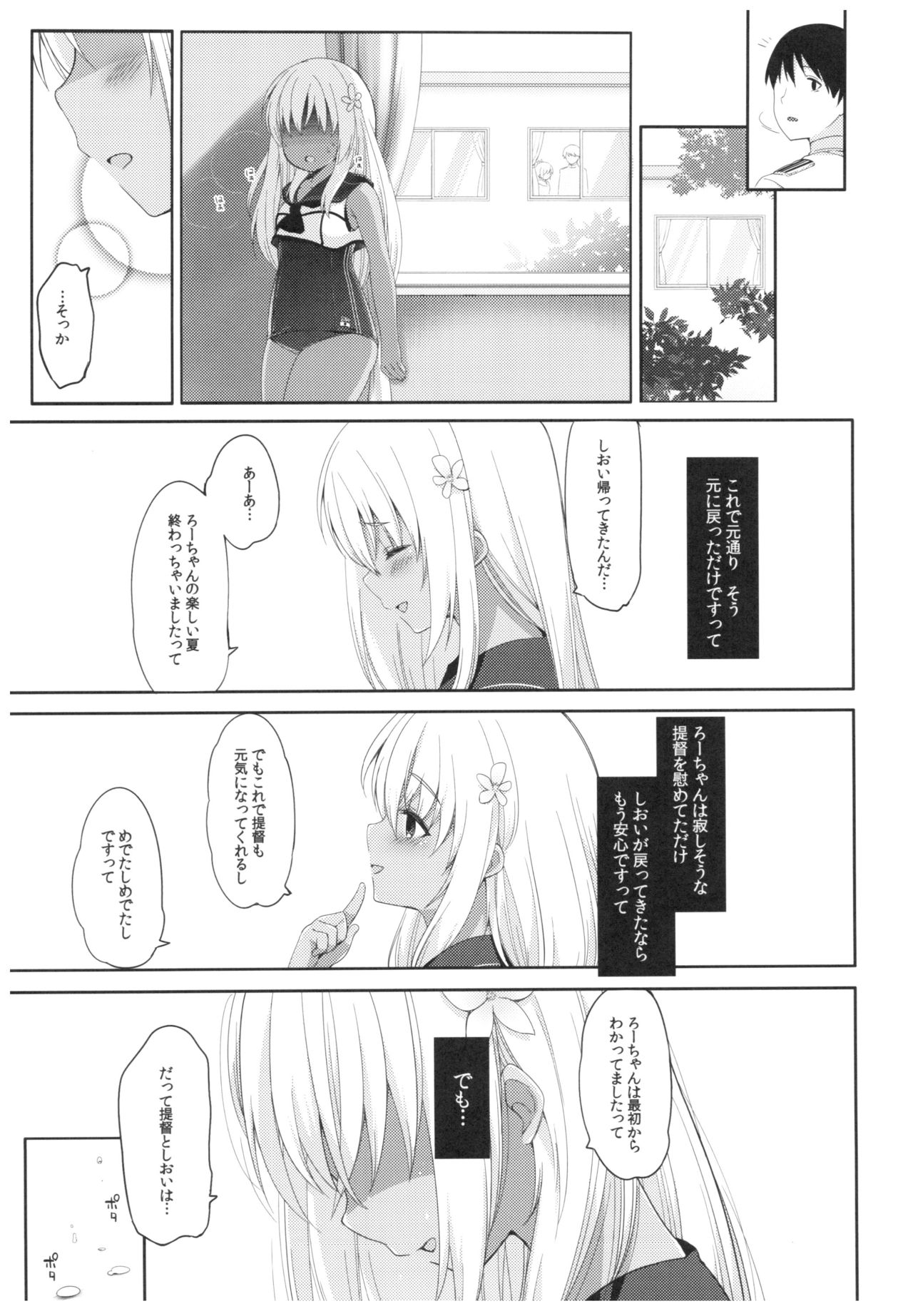 (C92) [French letter (藤崎ひかり)] ふたり、ひと夏のあやまち-呂500- (艦隊これくしょん -艦これ-)