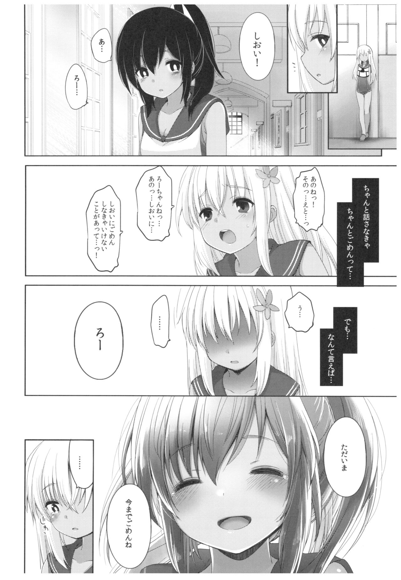 (C92) [French letter (藤崎ひかり)] ふたり、ひと夏のあやまち-呂500- (艦隊これくしょん -艦これ-)