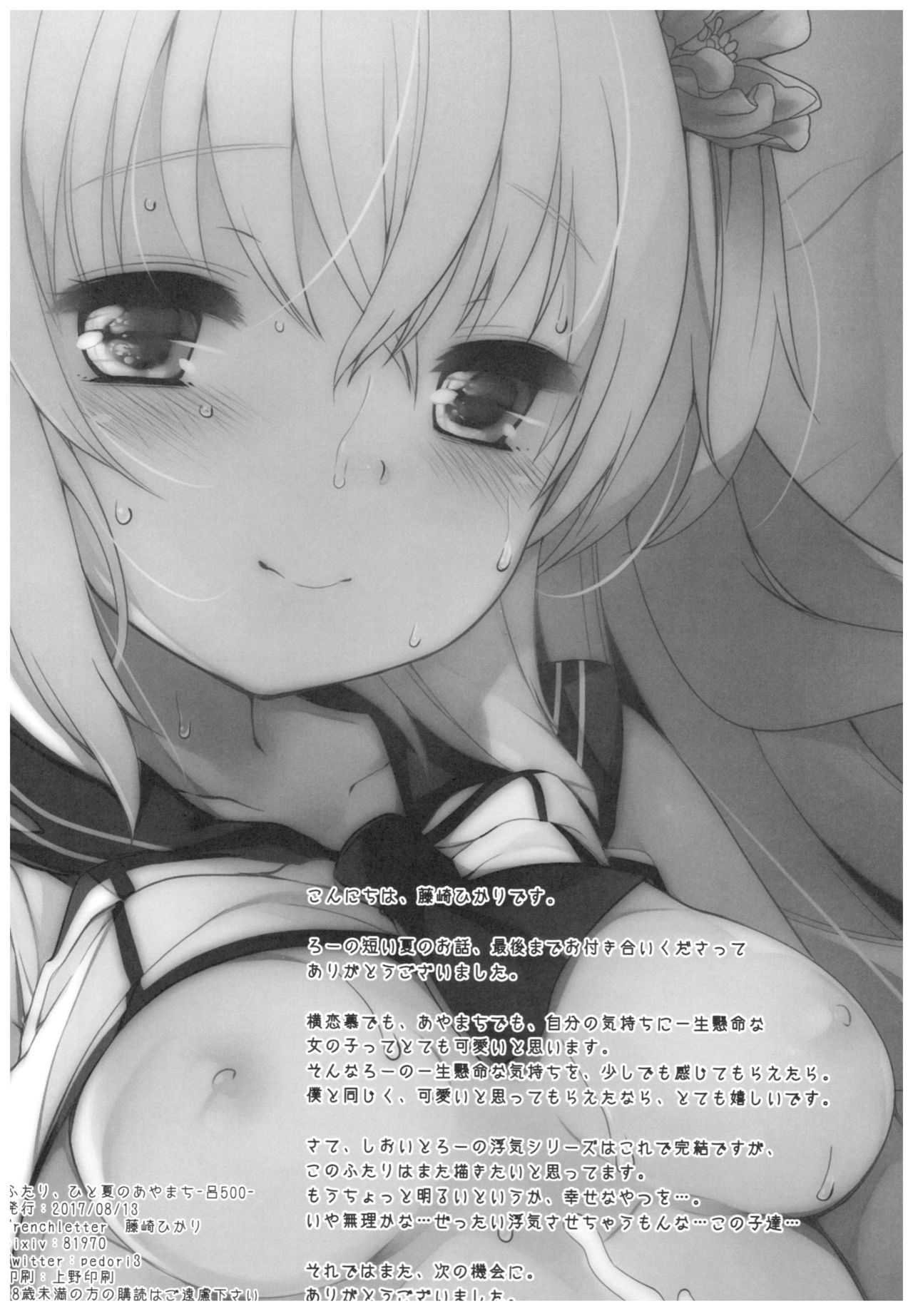 (C92) [French letter (藤崎ひかり)] ふたり、ひと夏のあやまち-呂500- (艦隊これくしょん -艦これ-)
