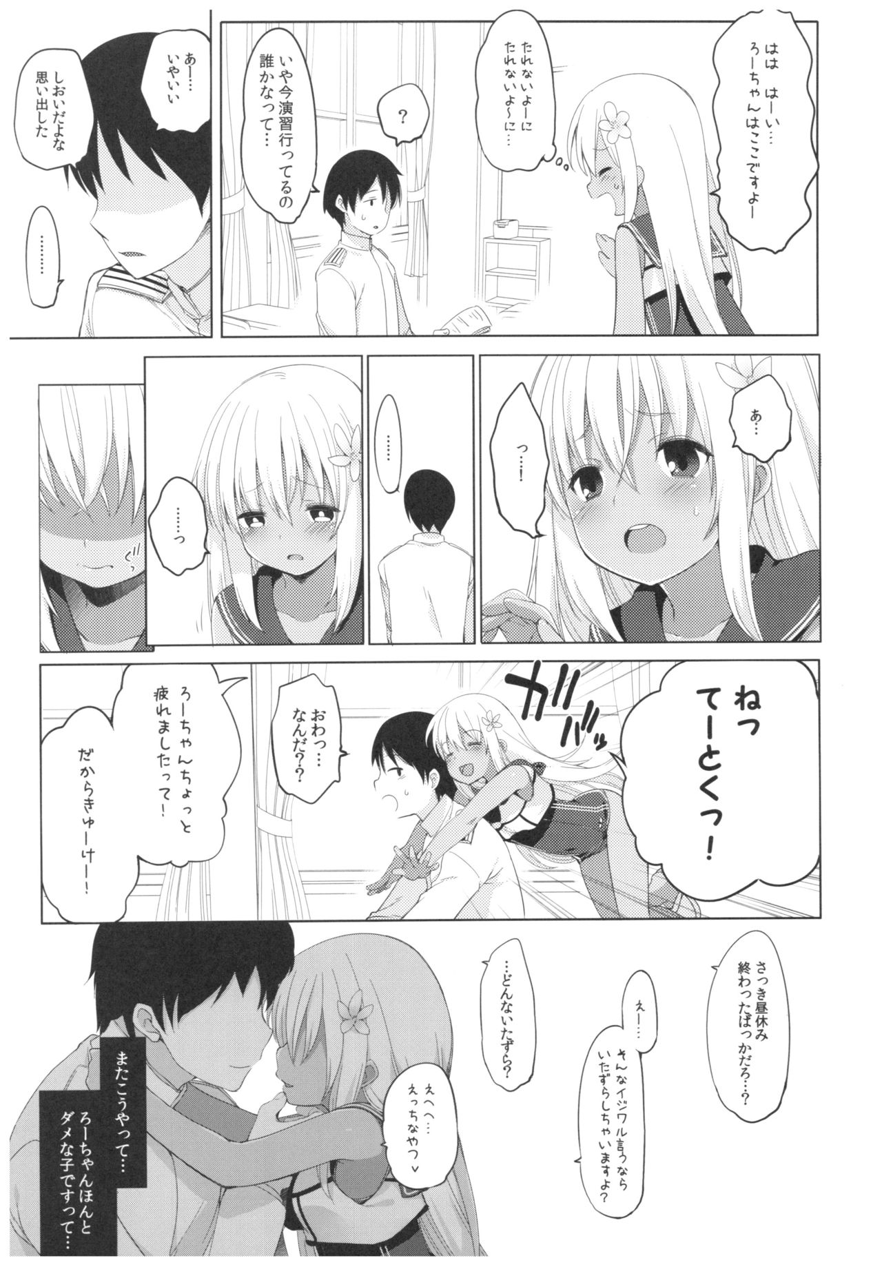 (C92) [French letter (藤崎ひかり)] ふたり、ひと夏のあやまち-呂500- (艦隊これくしょん -艦これ-)