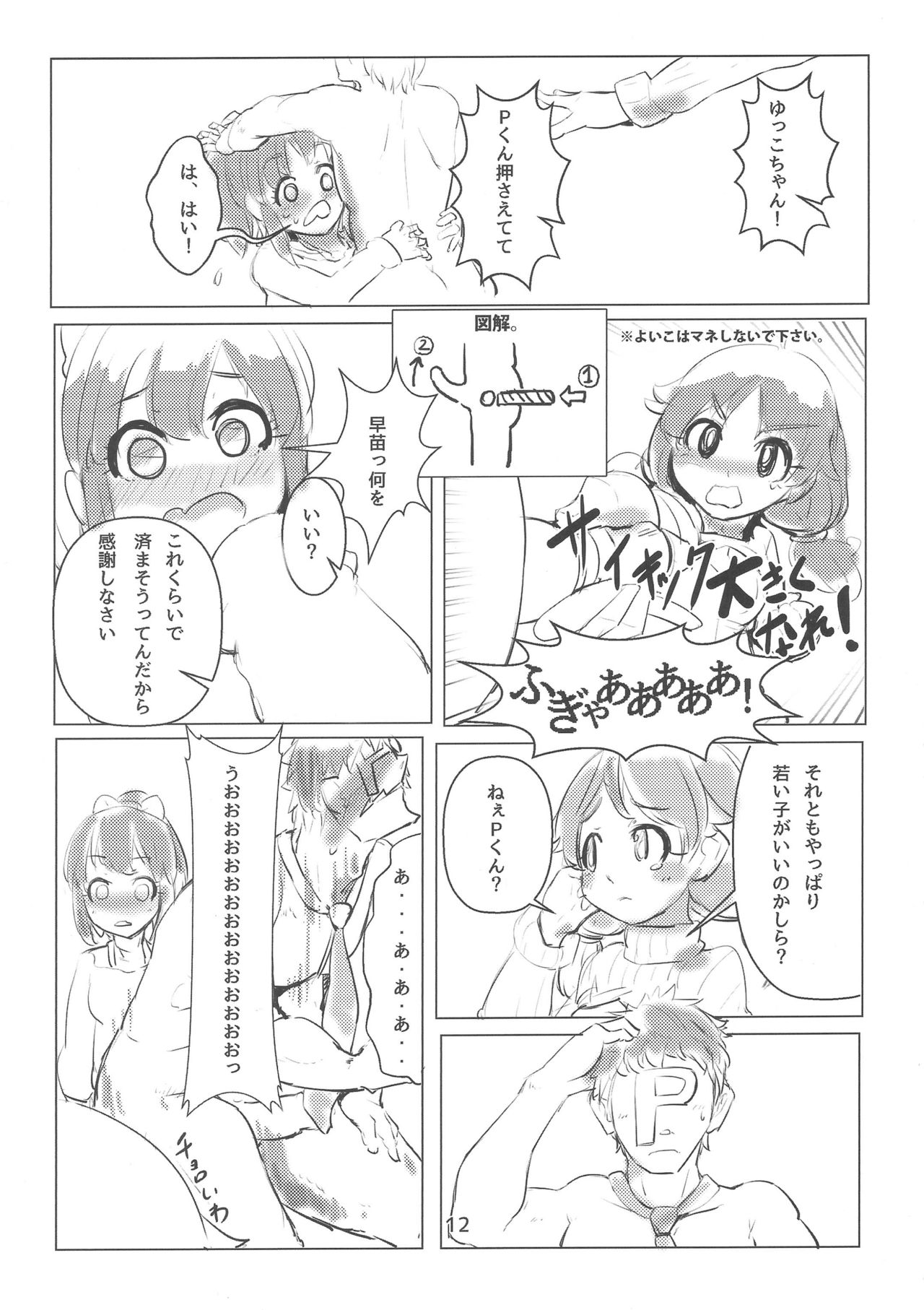 (C89) [時計と缶コーヒー (MockMock)] じょうねつのえほん (アイドルマスター シンデレラガールズ)