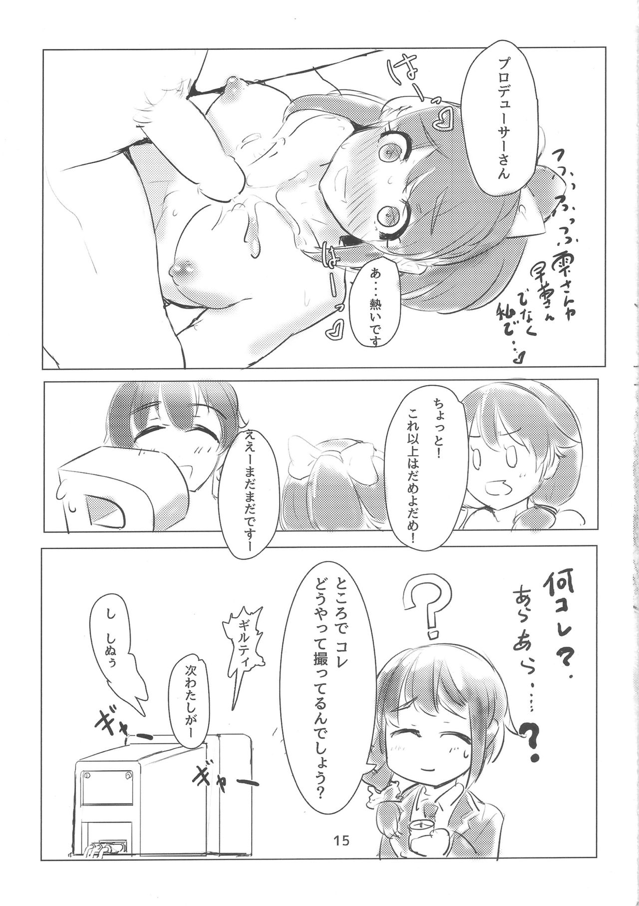 (C89) [時計と缶コーヒー (MockMock)] じょうねつのえほん (アイドルマスター シンデレラガールズ)