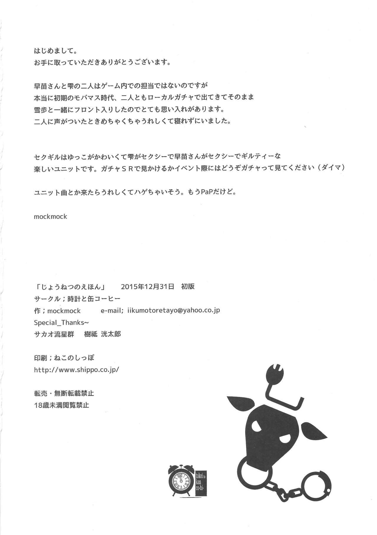 (C89) [時計と缶コーヒー (MockMock)] じょうねつのえほん (アイドルマスター シンデレラガールズ)
