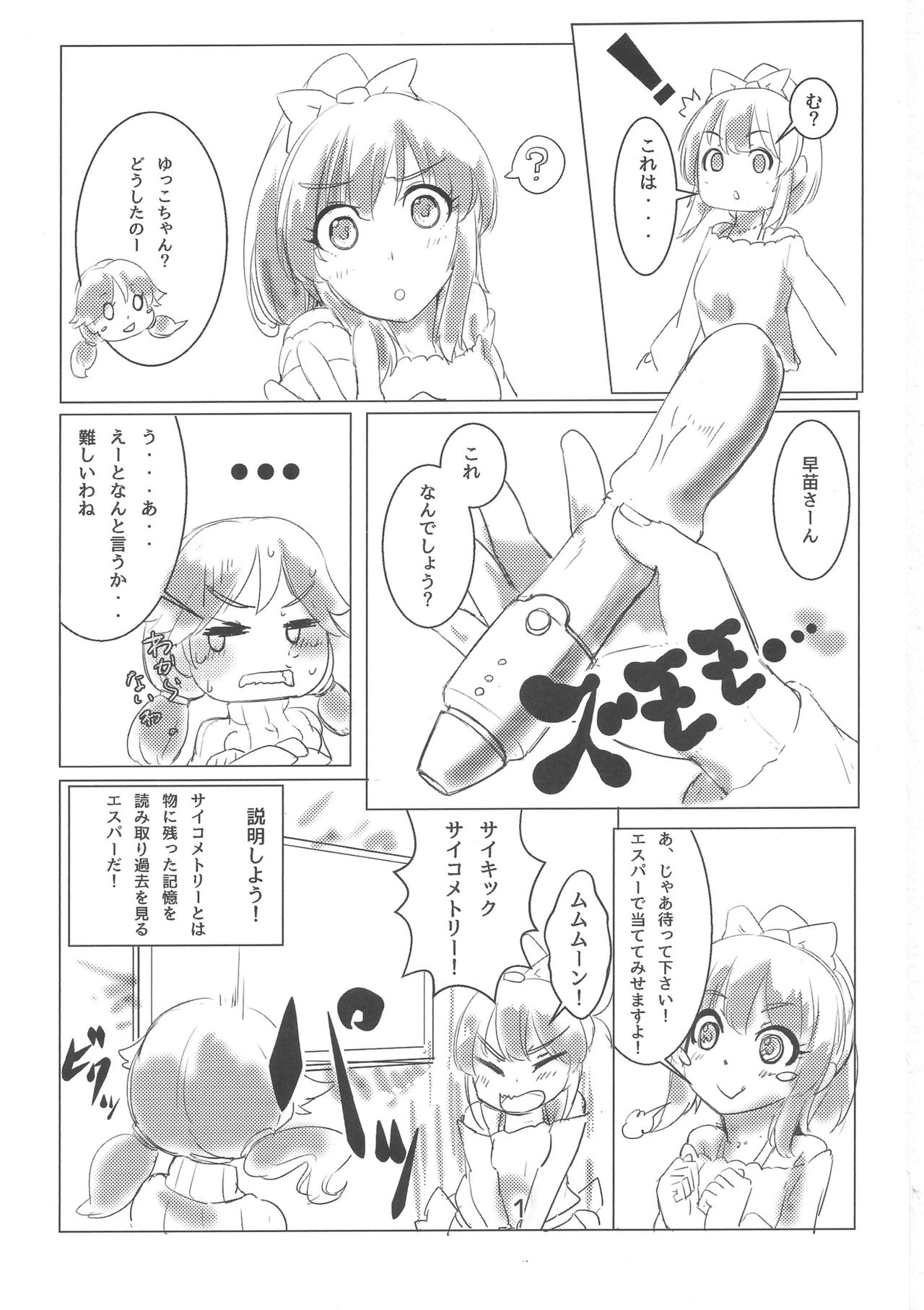 (C89) [時計と缶コーヒー (MockMock)] じょうねつのえほん (アイドルマスター シンデレラガールズ)