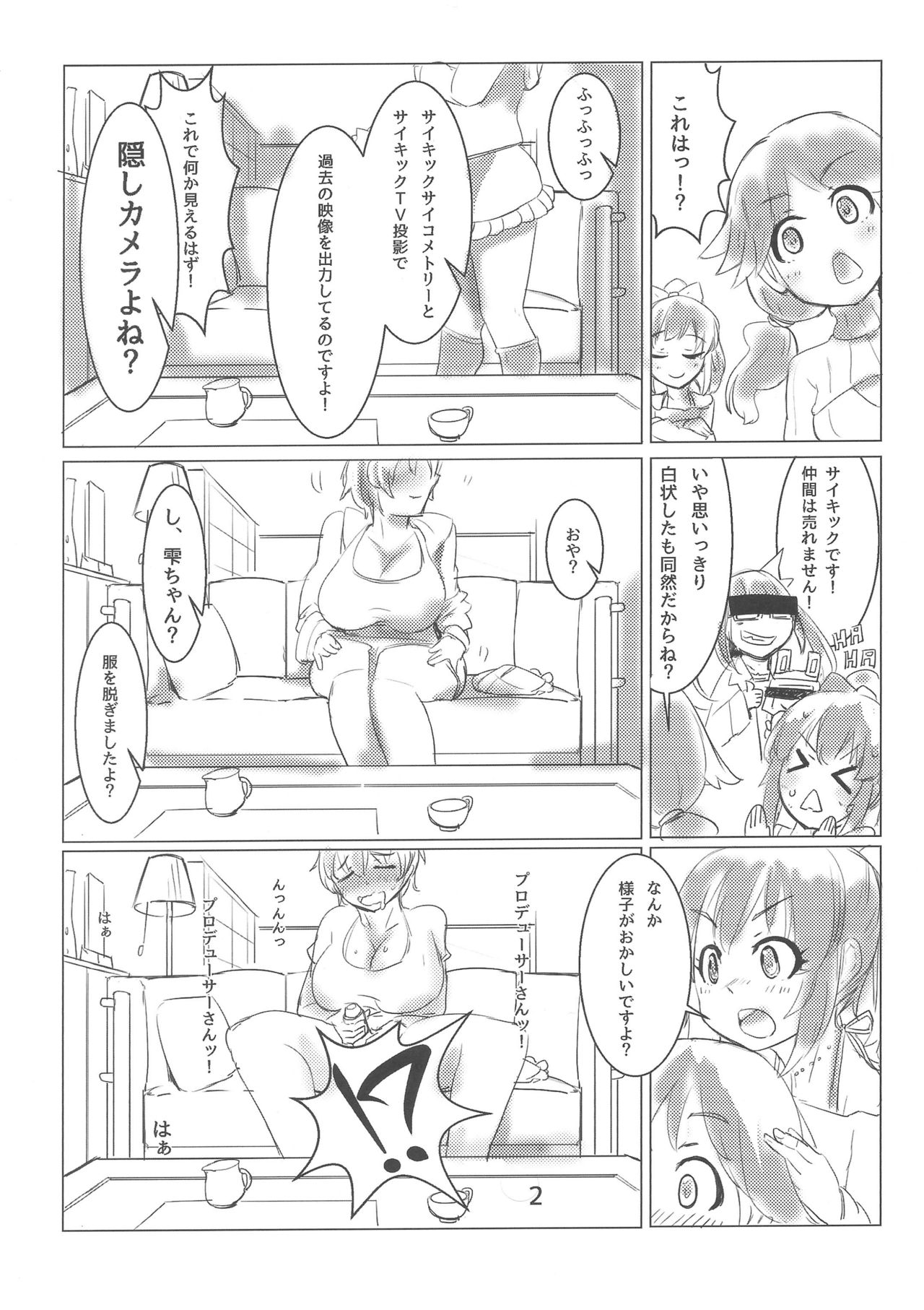 (C89) [時計と缶コーヒー (MockMock)] じょうねつのえほん (アイドルマスター シンデレラガールズ)