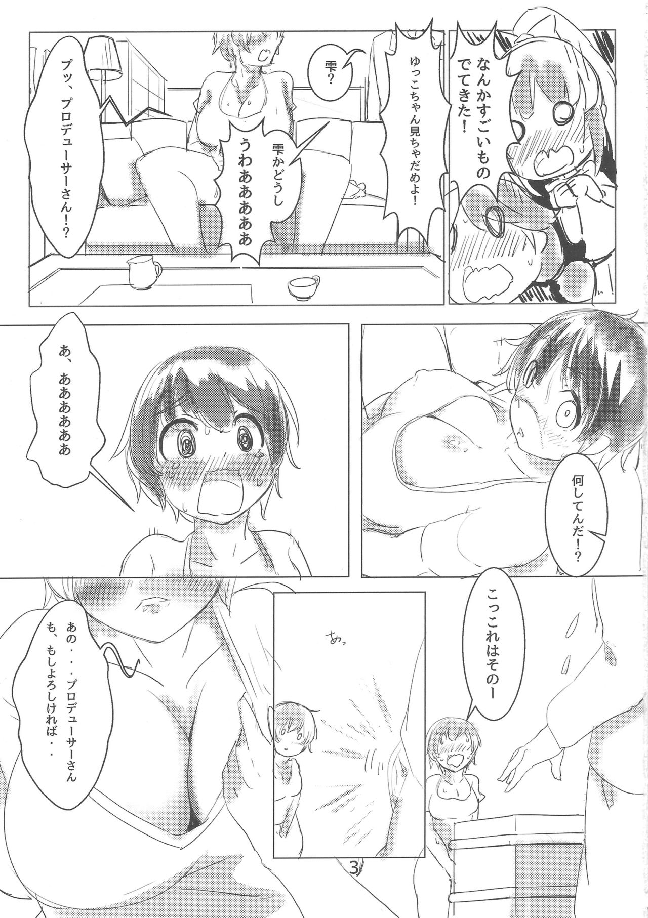 (C89) [時計と缶コーヒー (MockMock)] じょうねつのえほん (アイドルマスター シンデレラガールズ)