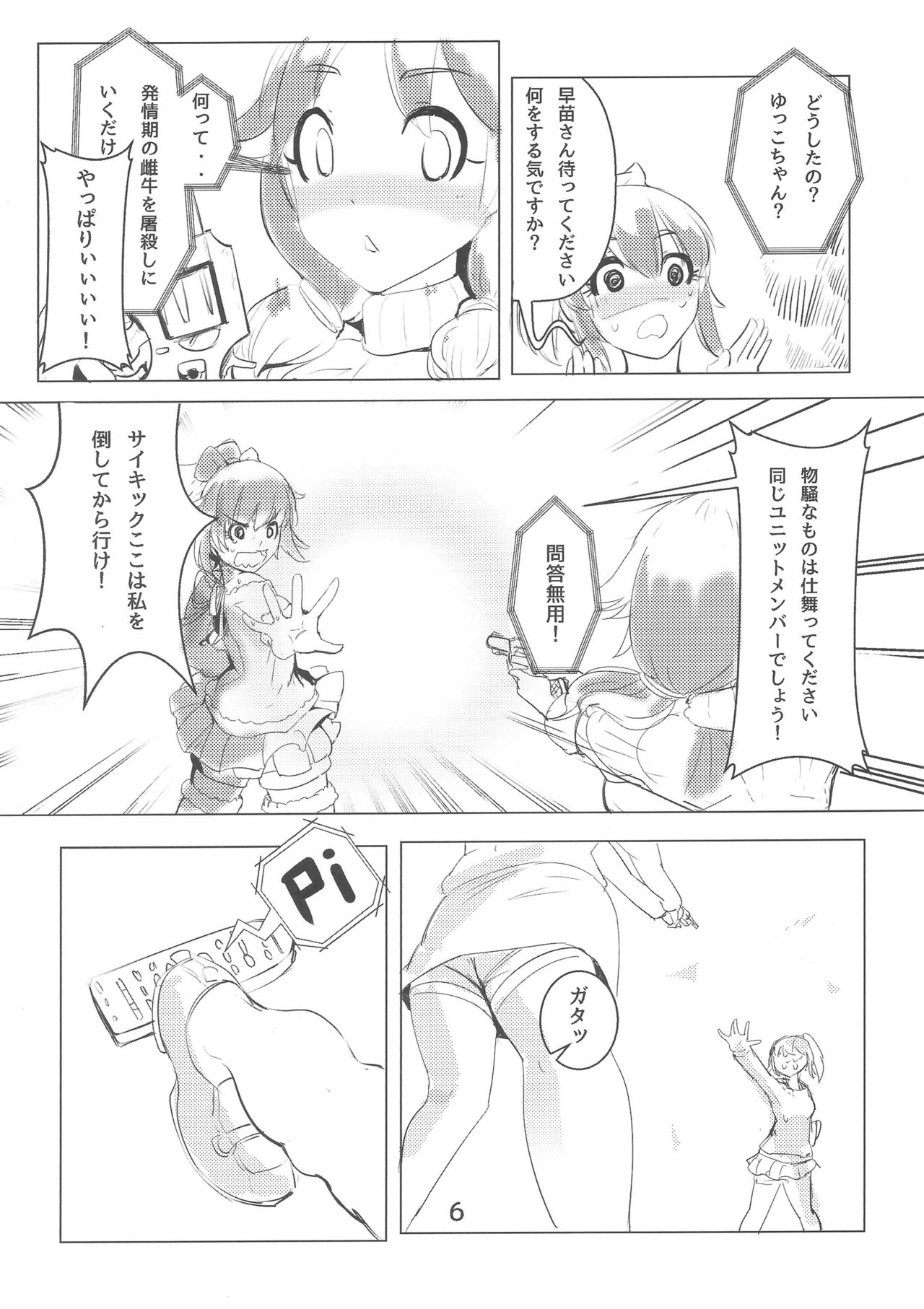 (C89) [時計と缶コーヒー (MockMock)] じょうねつのえほん (アイドルマスター シンデレラガールズ)