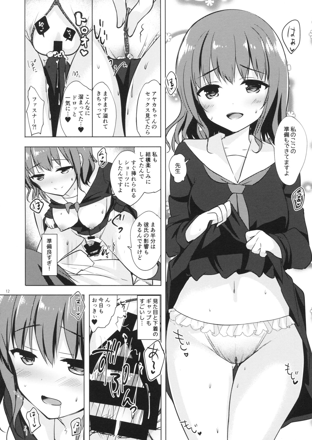 (C92) [moco chouchou (ひさまくまこ)] 優等生 綾香のウラオモテ 5