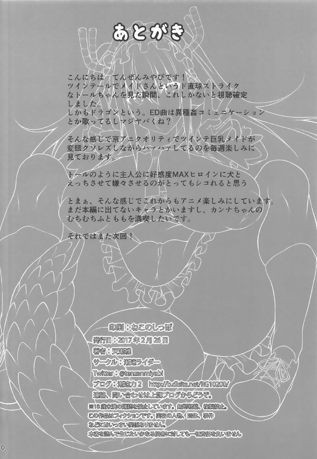(サンクリ2017 Winter) [漸速ライダー (天漸雅)] 小林さんちの犬ドラゴン (小林さんちのメイドラゴン) [中国翻訳]