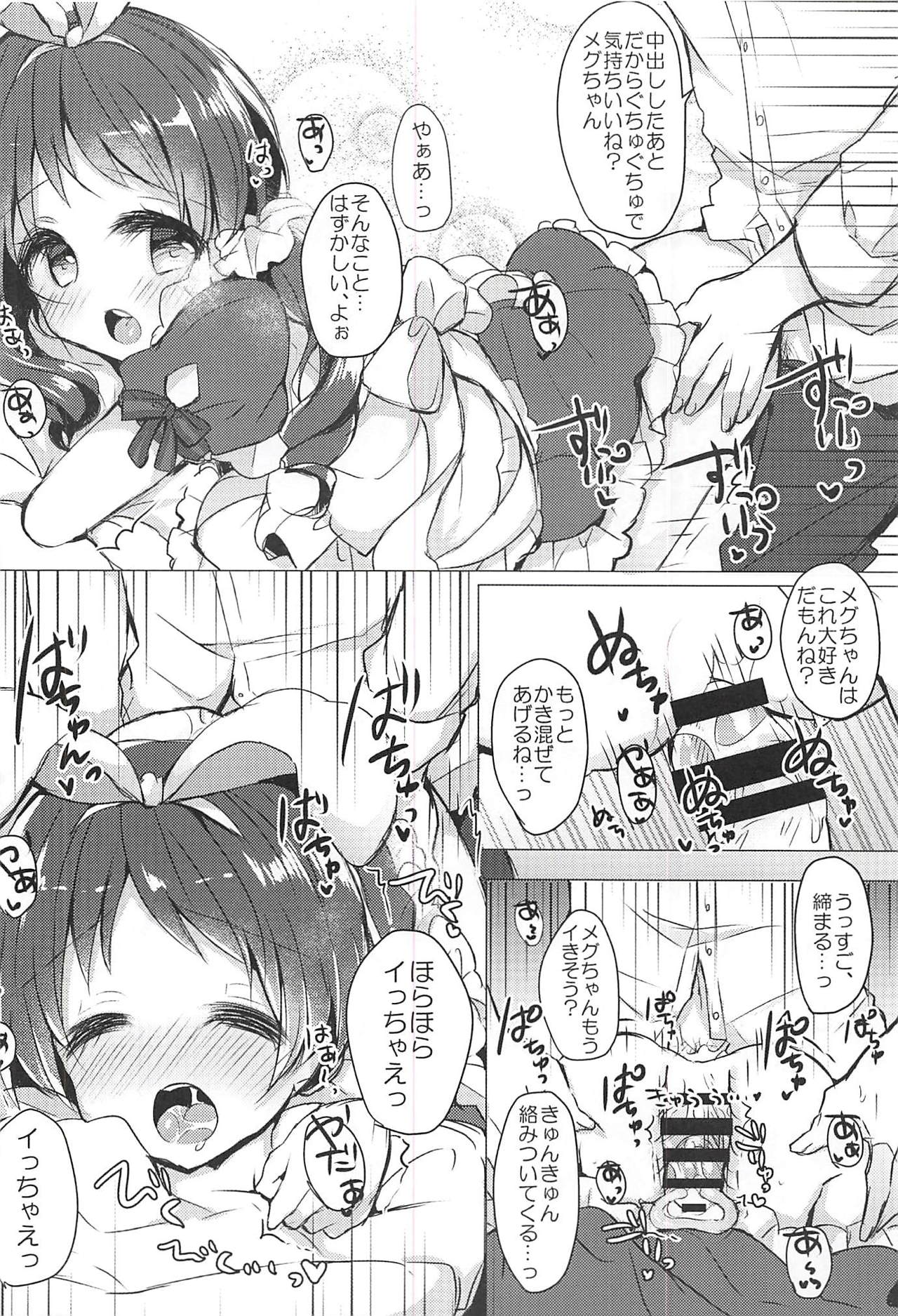 (C94) [AmazingSweets (はるいちご)] メイドなメグちゃんおひとついかが? (ご注文はうさぎですか?)