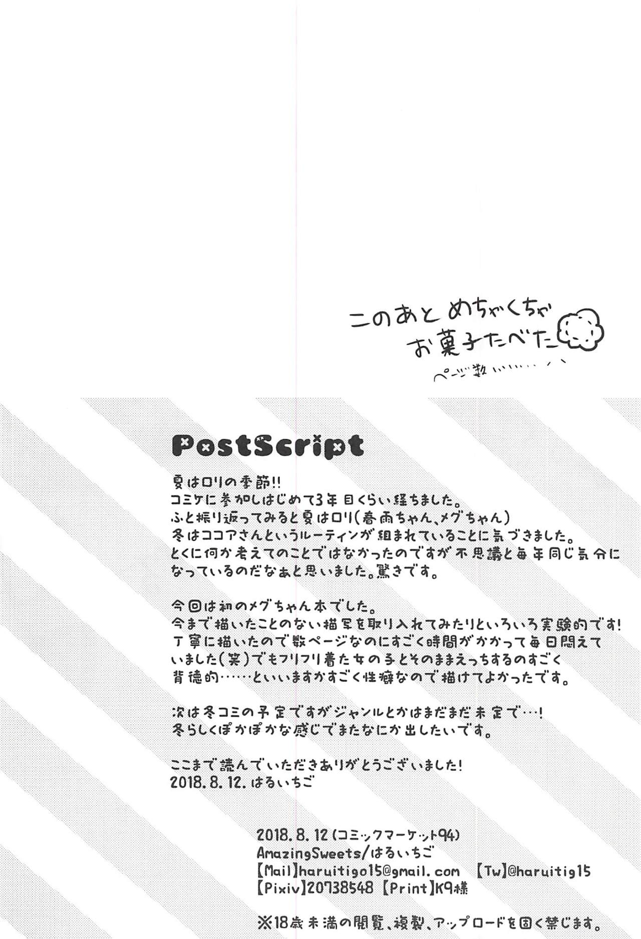 (C94) [AmazingSweets (はるいちご)] メイドなメグちゃんおひとついかが? (ご注文はうさぎですか?)