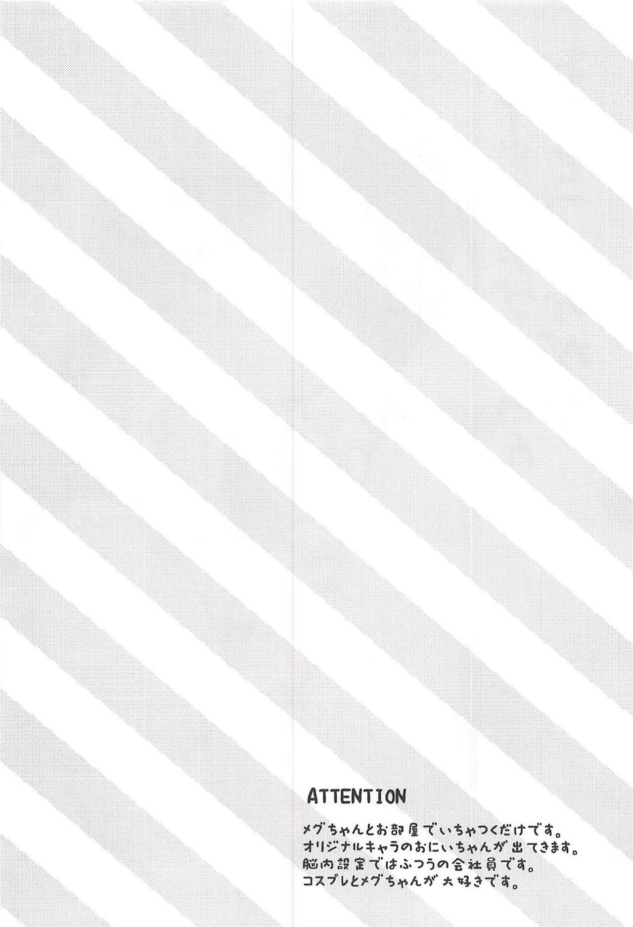 (C94) [AmazingSweets (はるいちご)] メイドなメグちゃんおひとついかが? (ご注文はうさぎですか?)