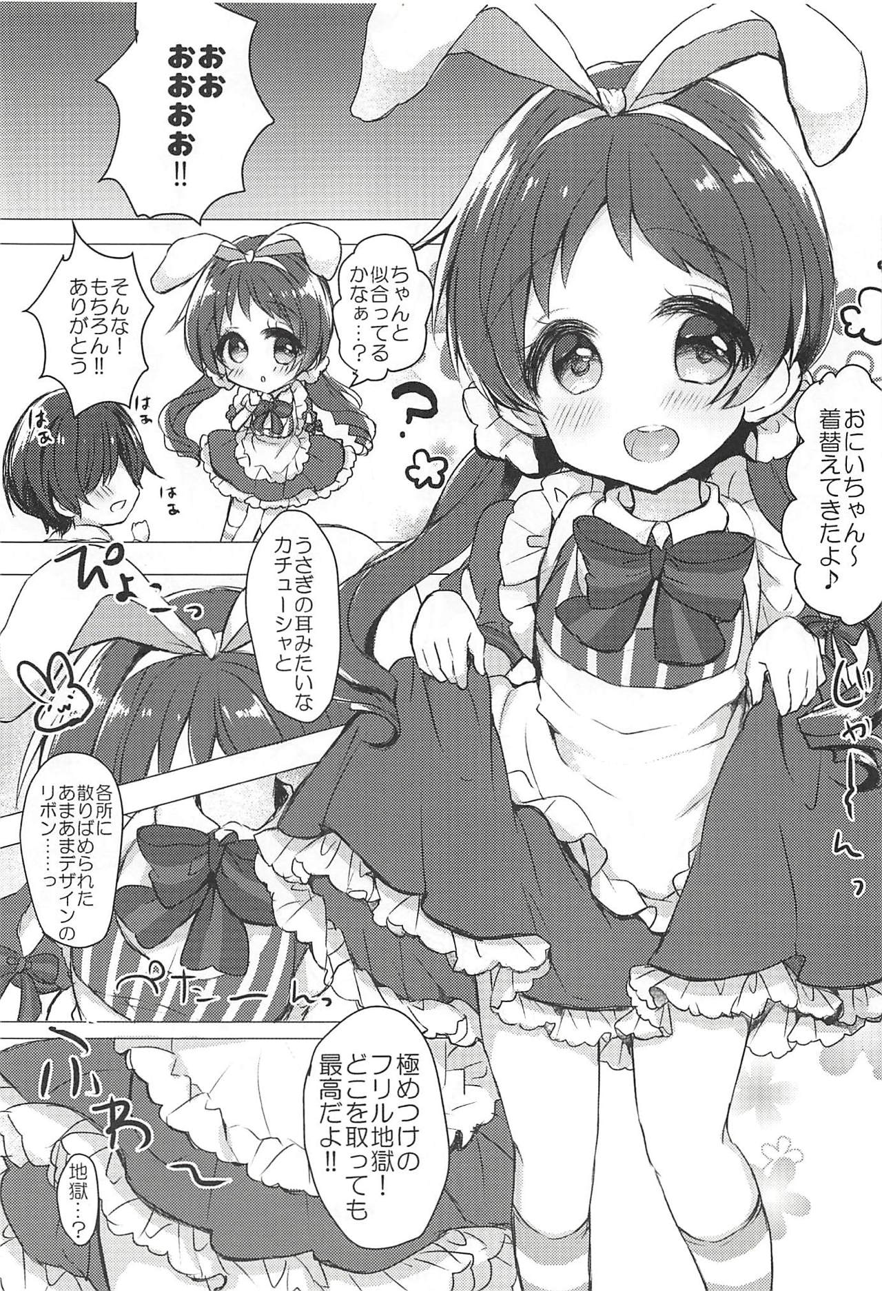 (C94) [AmazingSweets (はるいちご)] メイドなメグちゃんおひとついかが? (ご注文はうさぎですか?)