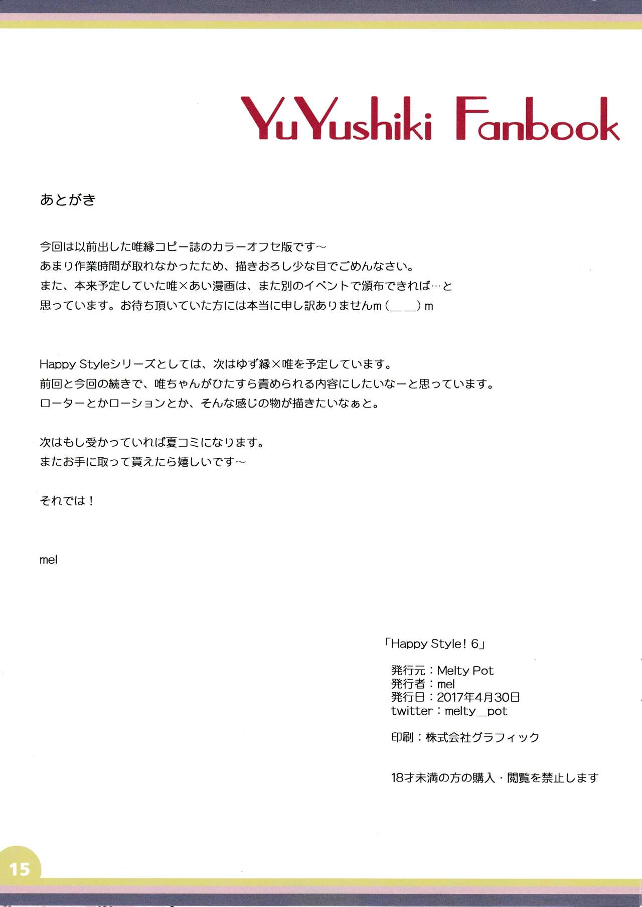 (COMIC1☆11) [Melty Pot (Mel)] Happy Style! 6 (ゆゆ式)