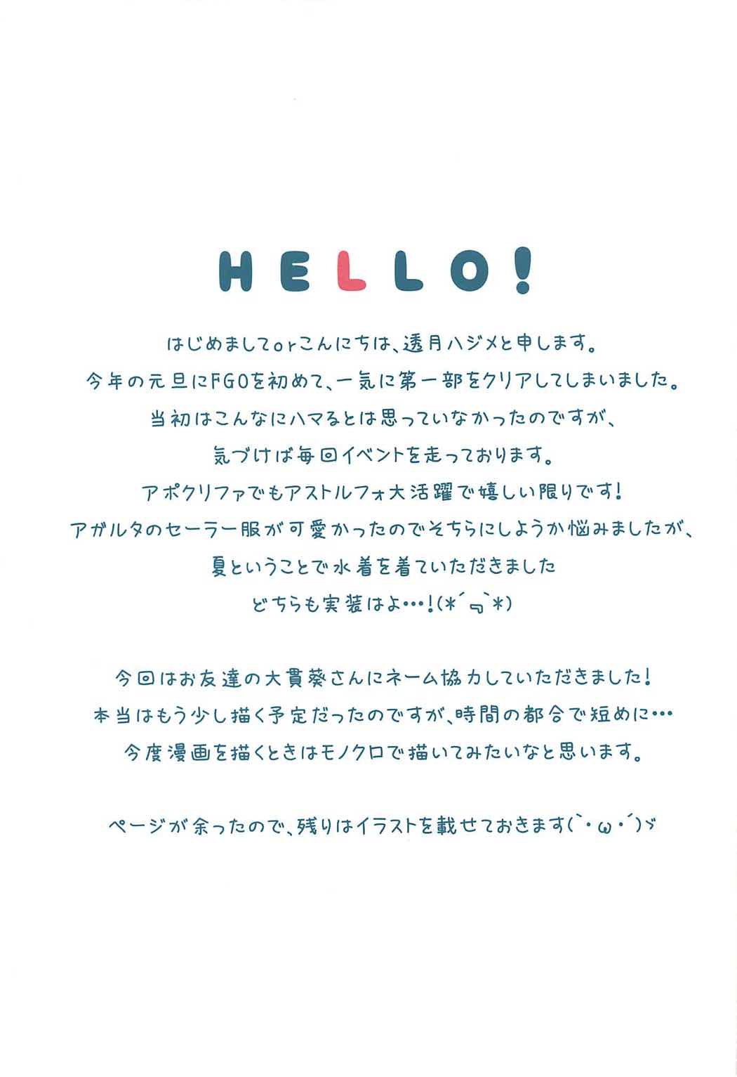 (C92) [cottontail (透月ハジメ)] 水着のアストルフォとただイチャイチャしたいだけ (Fate/Grand Order)