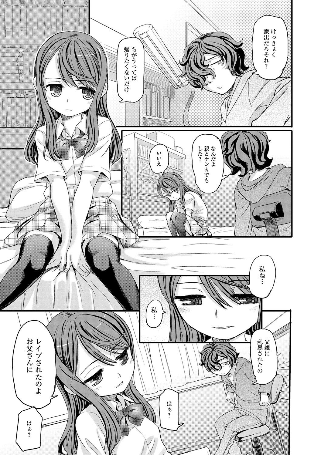 [OKINA] エンディリウム (コミック Mate legend Vol.10 2016年8月号) [DL版]