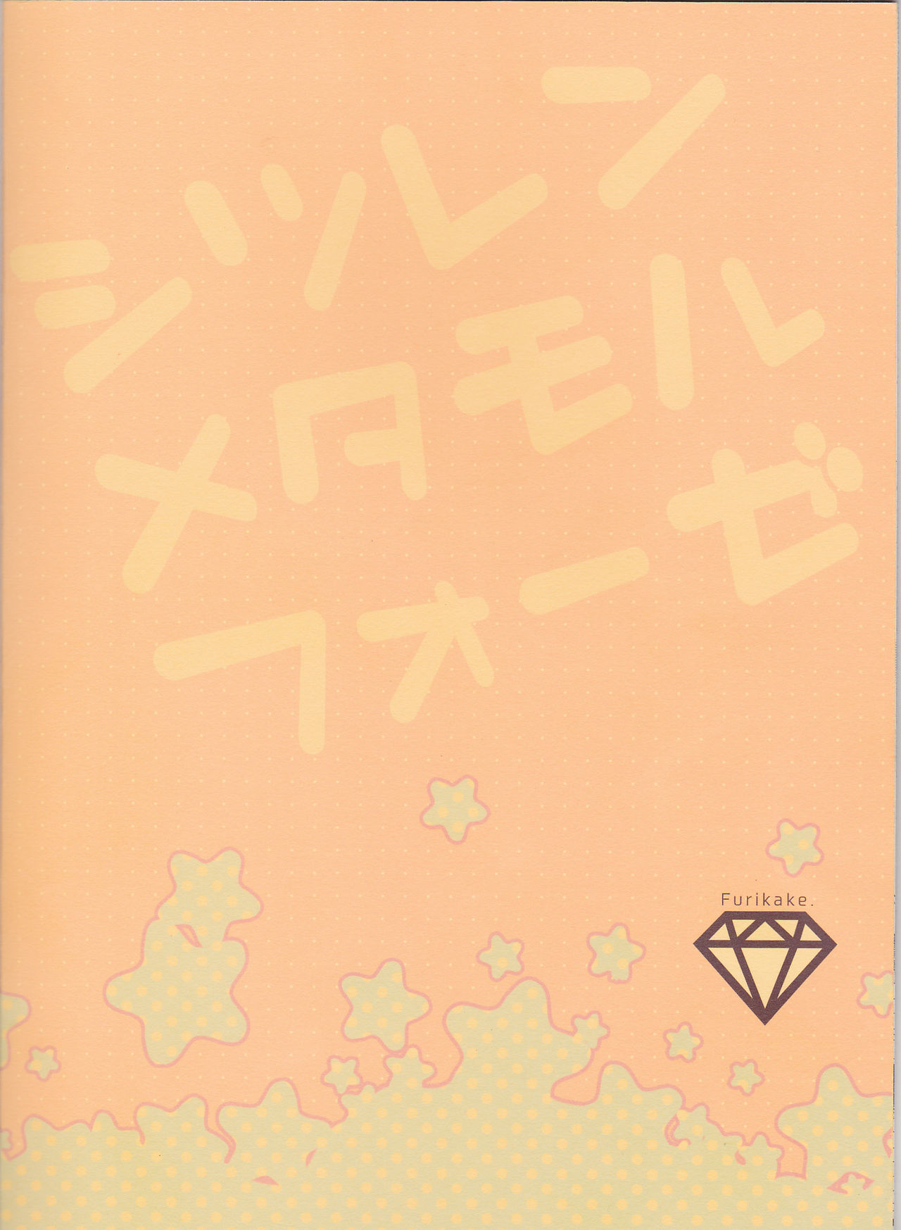 (C89) [ふりかけ。 (のりたま)] 失恋メタモルフォーゼ (ダイヤのA)