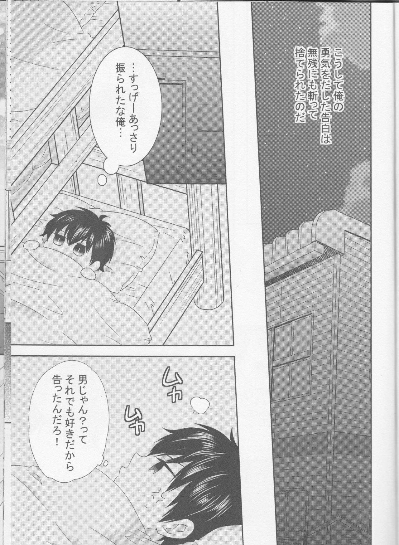 (C89) [ふりかけ。 (のりたま)] 失恋メタモルフォーゼ (ダイヤのA)
