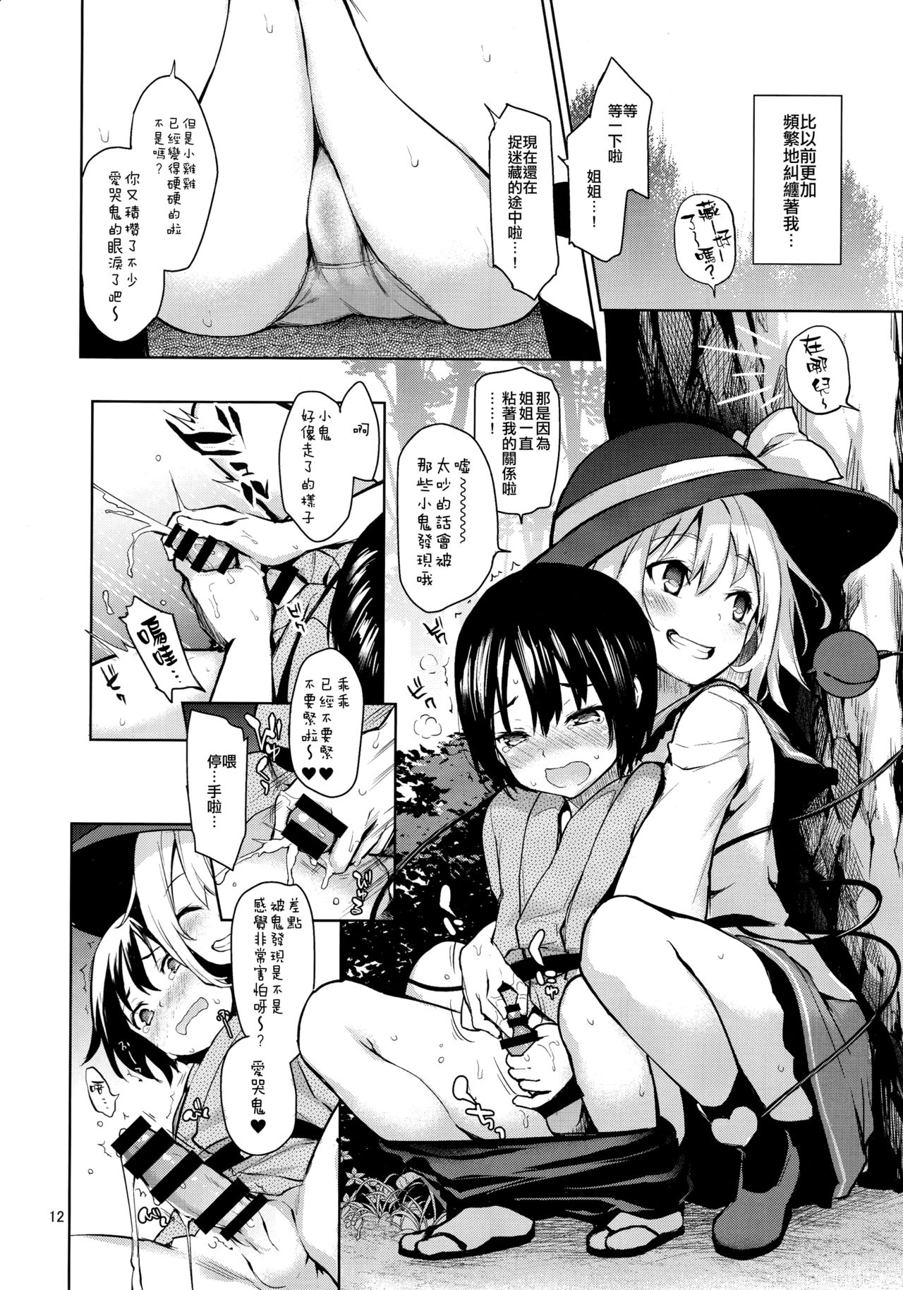 (C92) [あんみつよもぎ亭 (みちきんぐ)] 慰め上手のこいしちゃん (東方Project) [中国翻訳]