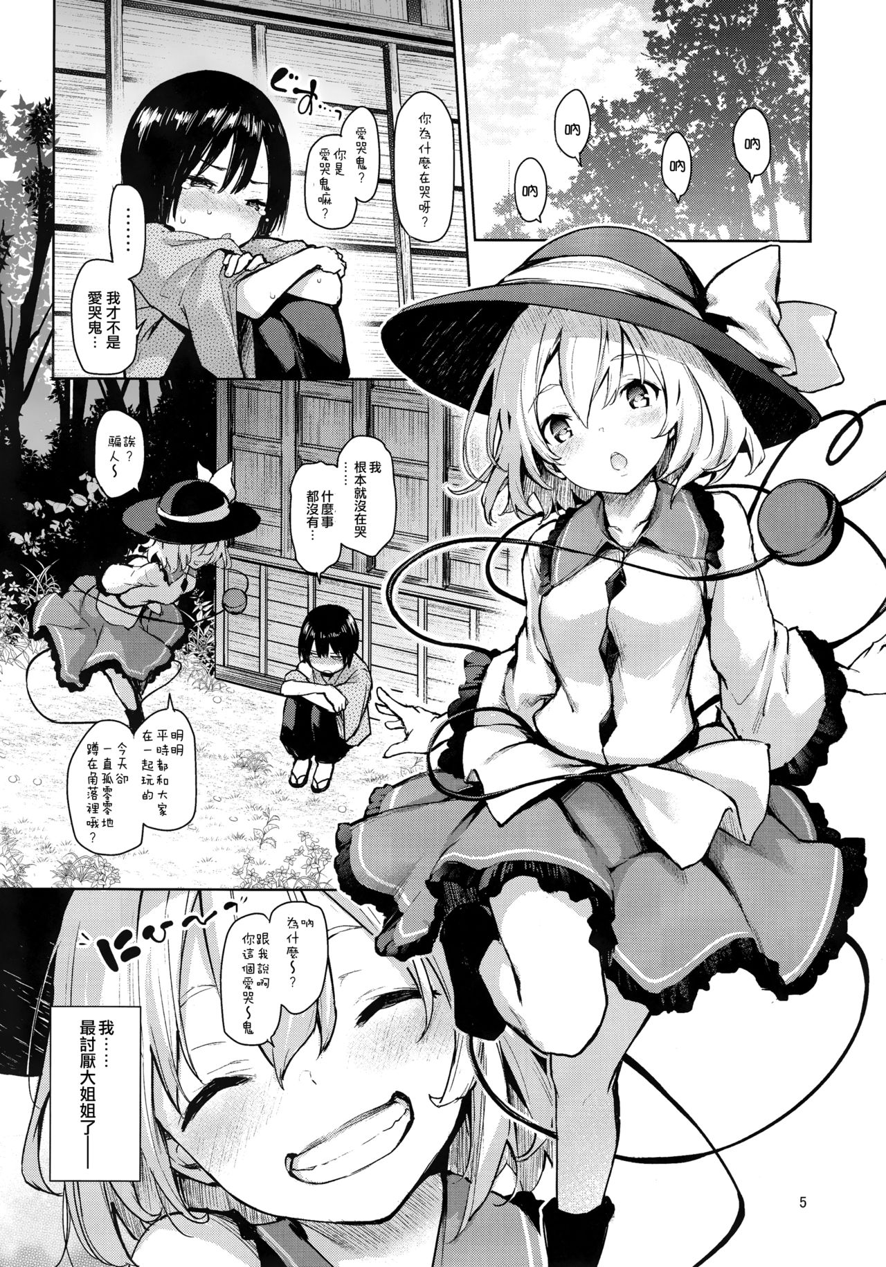 (C92) [あんみつよもぎ亭 (みちきんぐ)] 慰め上手のこいしちゃん (東方Project) [中国翻訳]