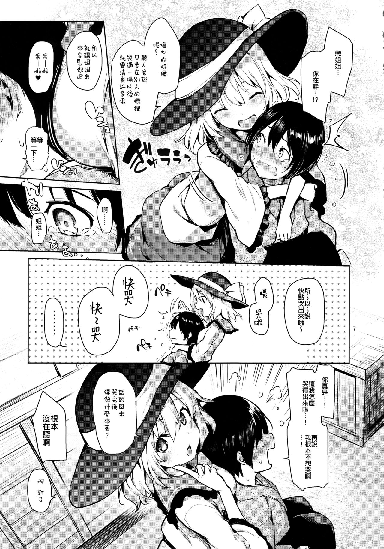 (C92) [あんみつよもぎ亭 (みちきんぐ)] 慰め上手のこいしちゃん (東方Project) [中国翻訳]