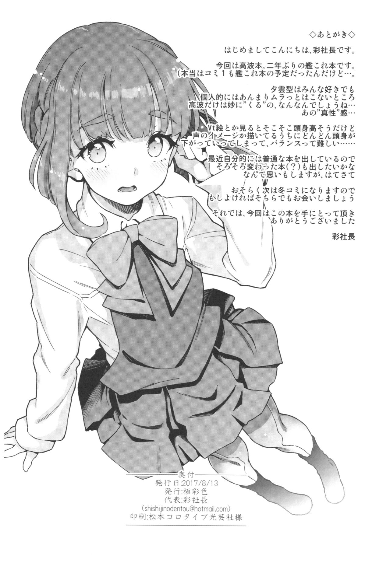 (C92) [極彩色 (彩社長)] 高波、とっても乱れちゃうかもっ!?ですっ! (艦隊これくしょん -艦これ-)