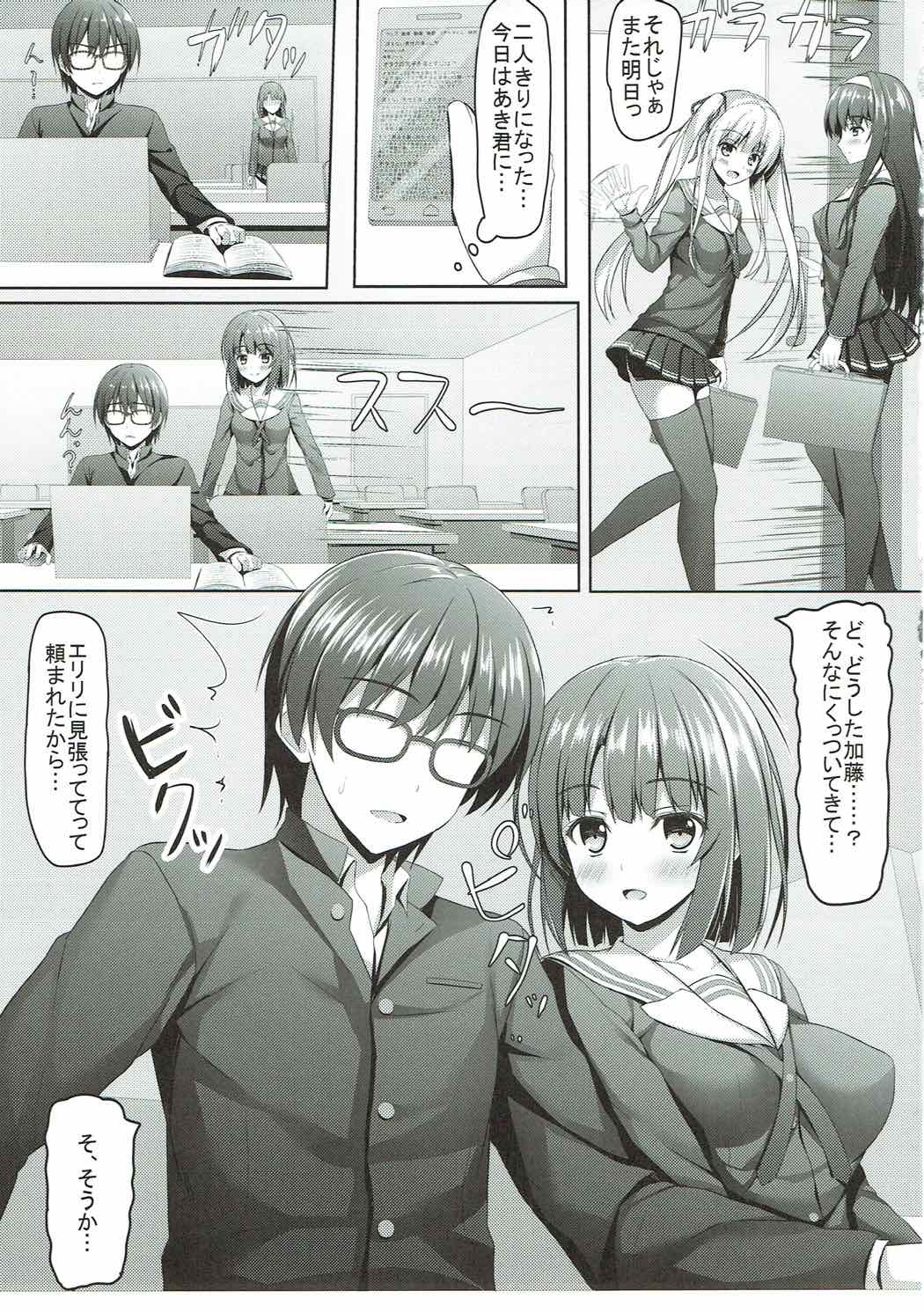 (COMIC1☆11) [あかなぎ (相川たつき)] 冴えない加藤のHな誘惑 (冴えない彼女の育てかた)