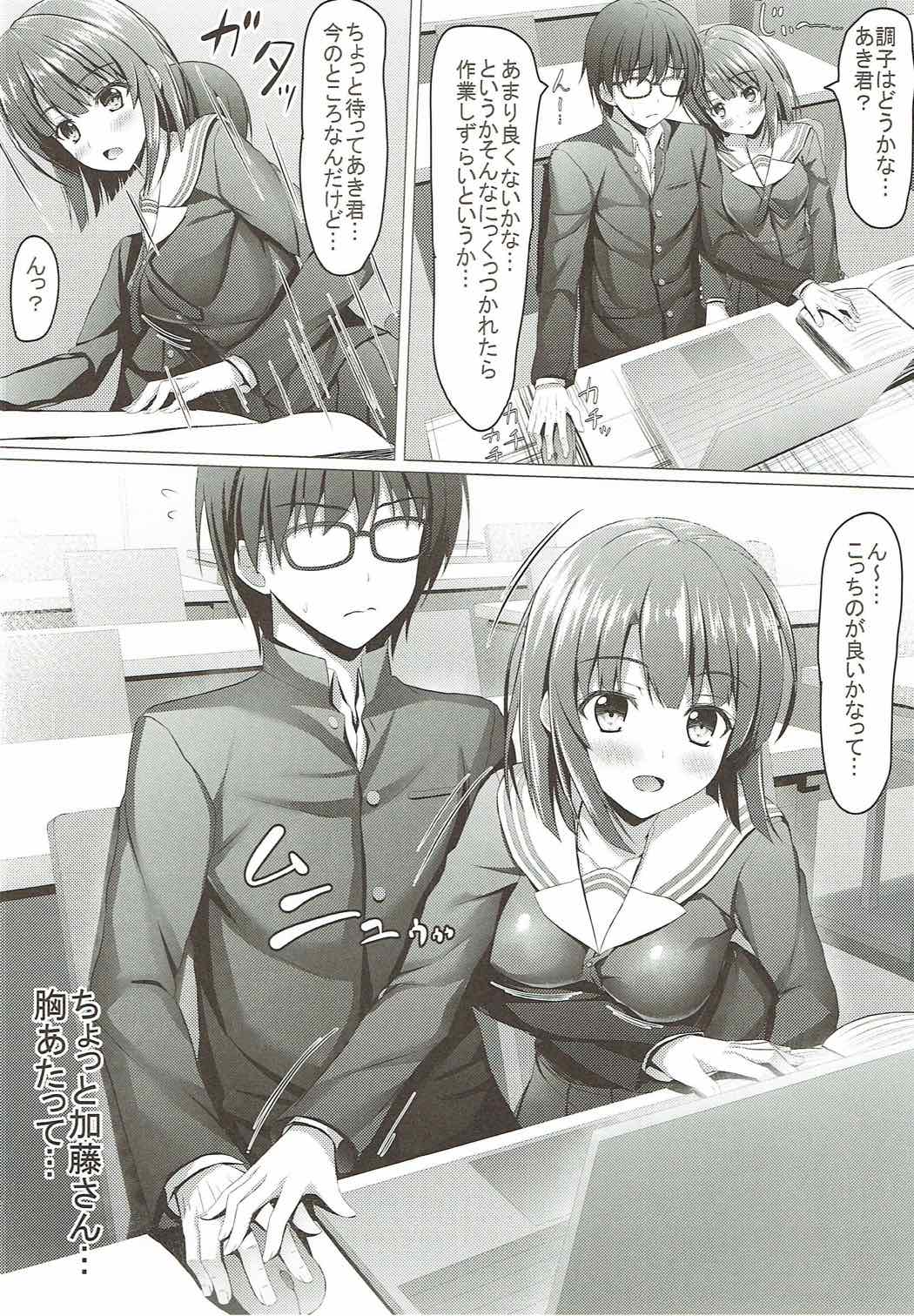 (COMIC1☆11) [あかなぎ (相川たつき)] 冴えない加藤のHな誘惑 (冴えない彼女の育てかた)