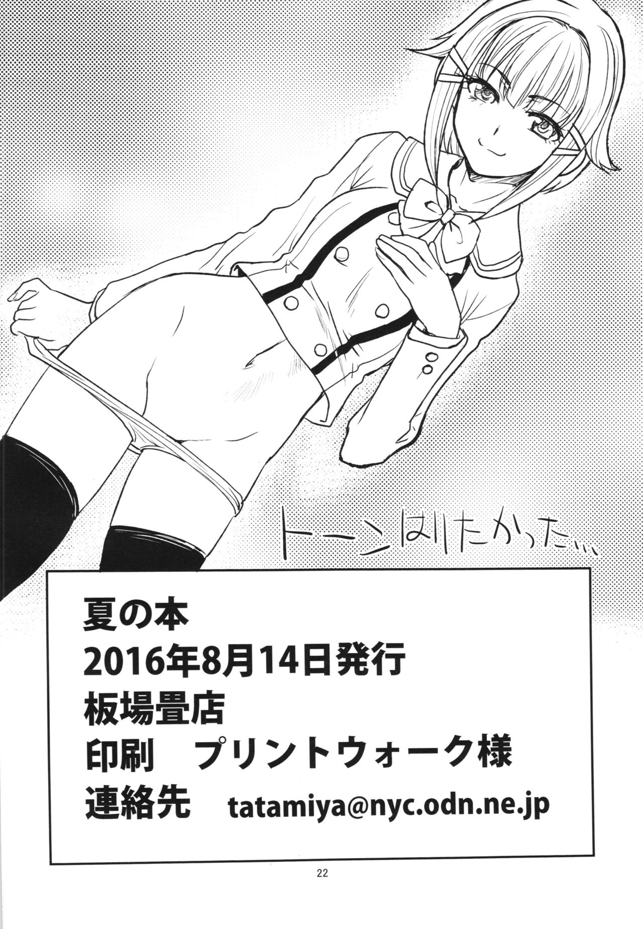 (C90) [板場畳店 (板場広し)] 夏の本 (アイドルマスターシンデレラガールズ)