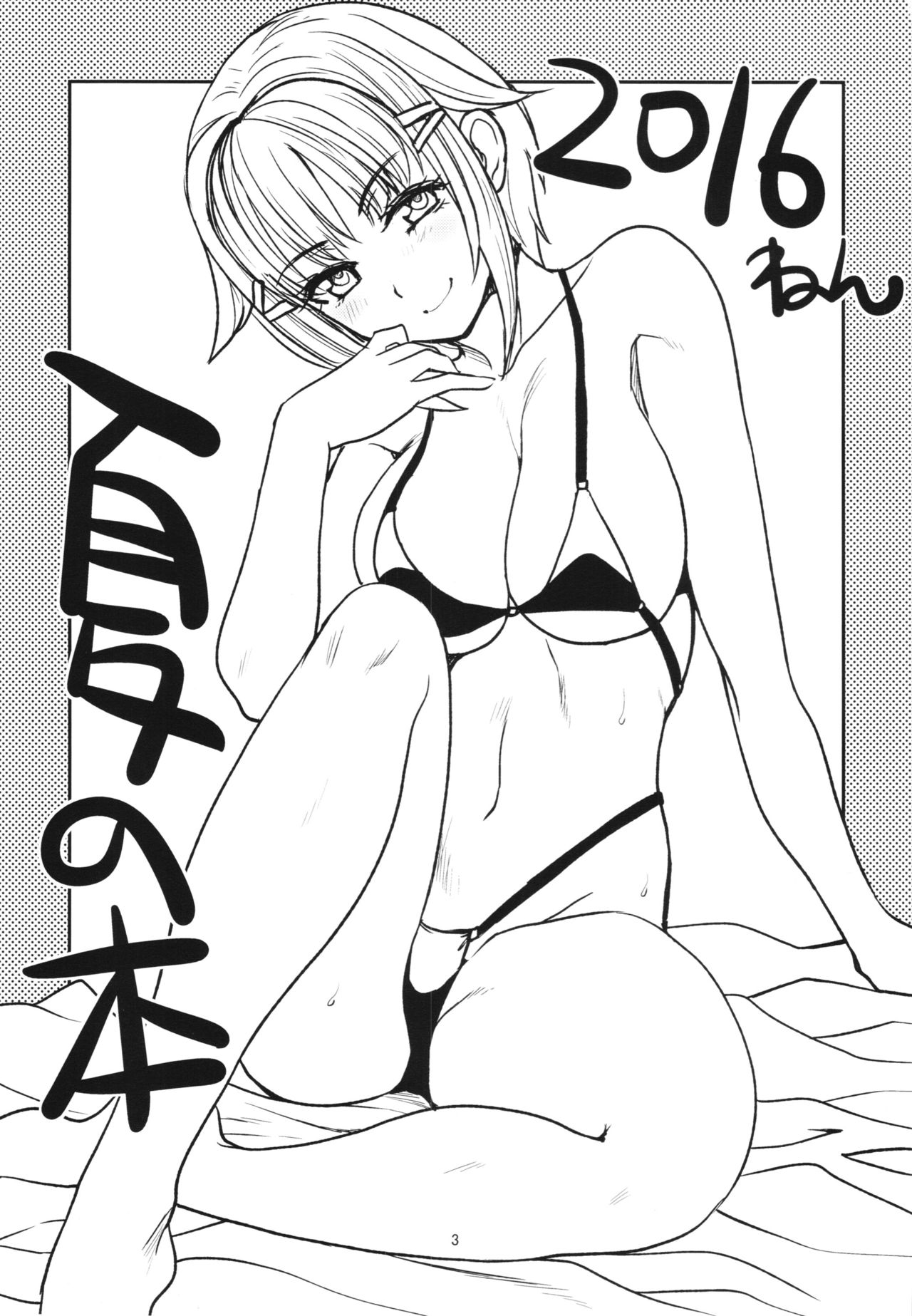 (C90) [板場畳店 (板場広し)] 夏の本 (アイドルマスターシンデレラガールズ)