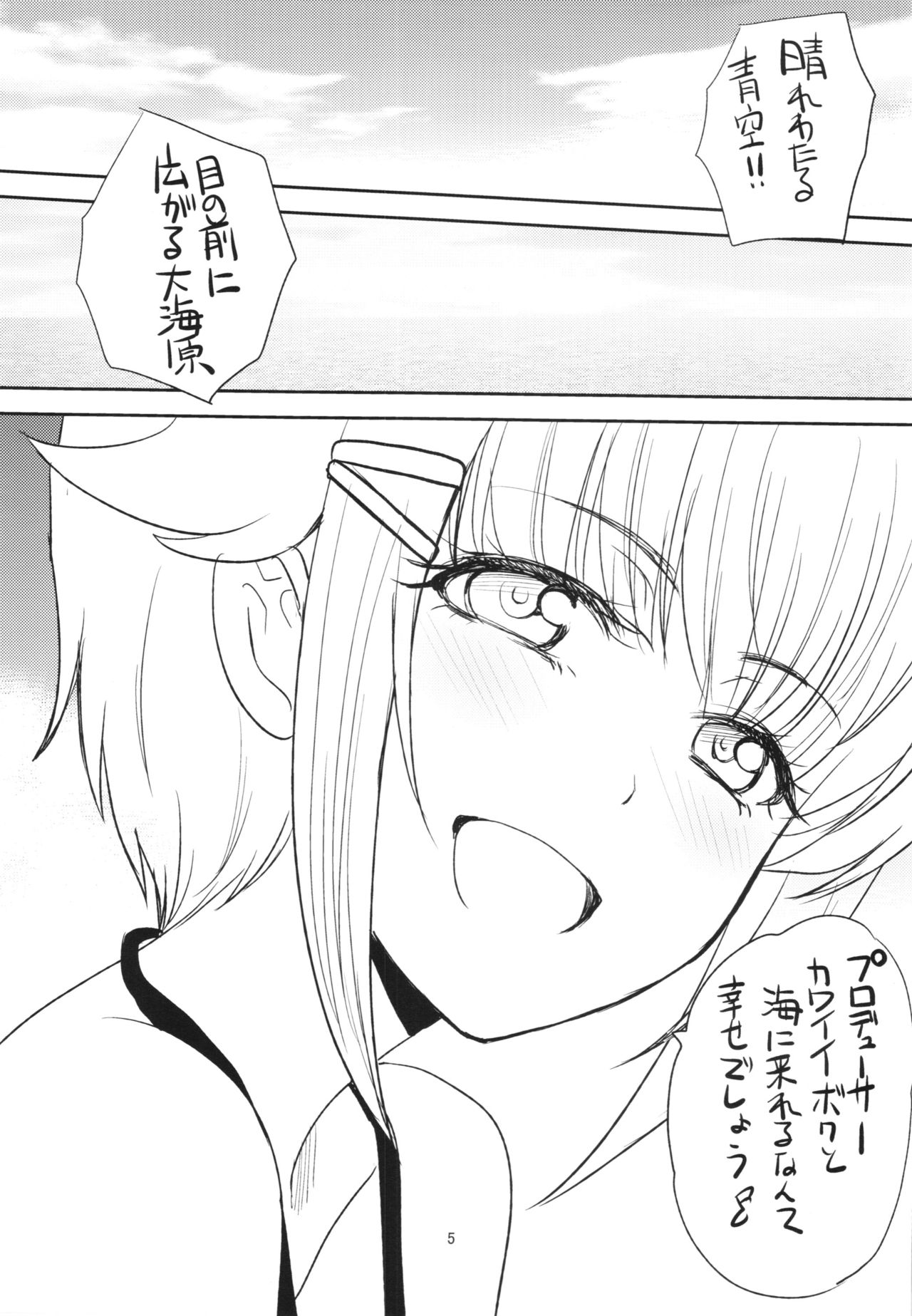 (C90) [板場畳店 (板場広し)] 夏の本 (アイドルマスターシンデレラガールズ)
