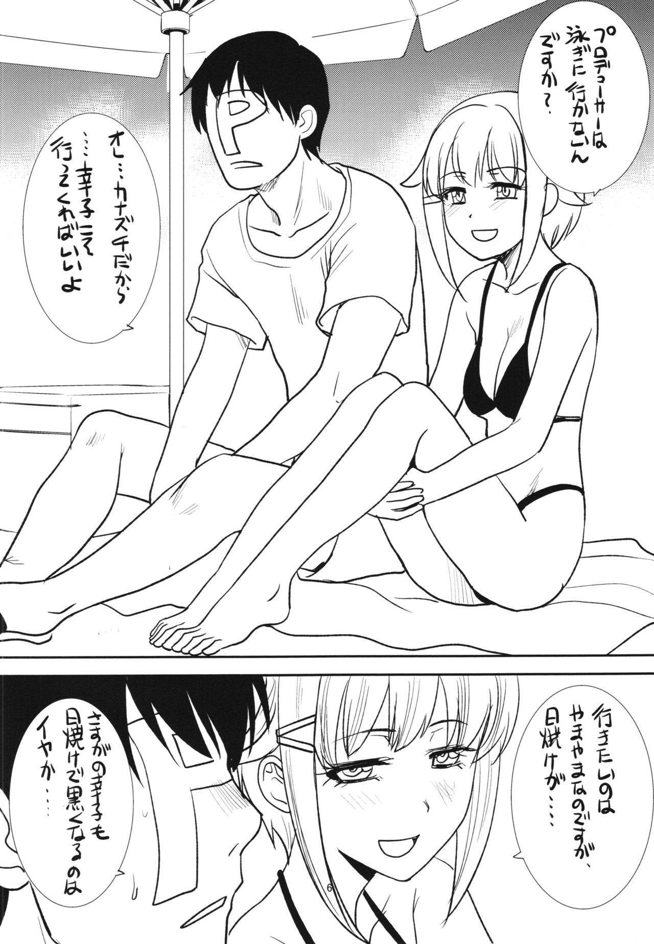 (C90) [板場畳店 (板場広し)] 夏の本 (アイドルマスターシンデレラガールズ)