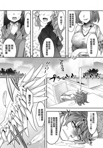 [七松建司] どうしようもない俺に降りてきた天使 (好色少年 Vol.09) [中国翻訳]