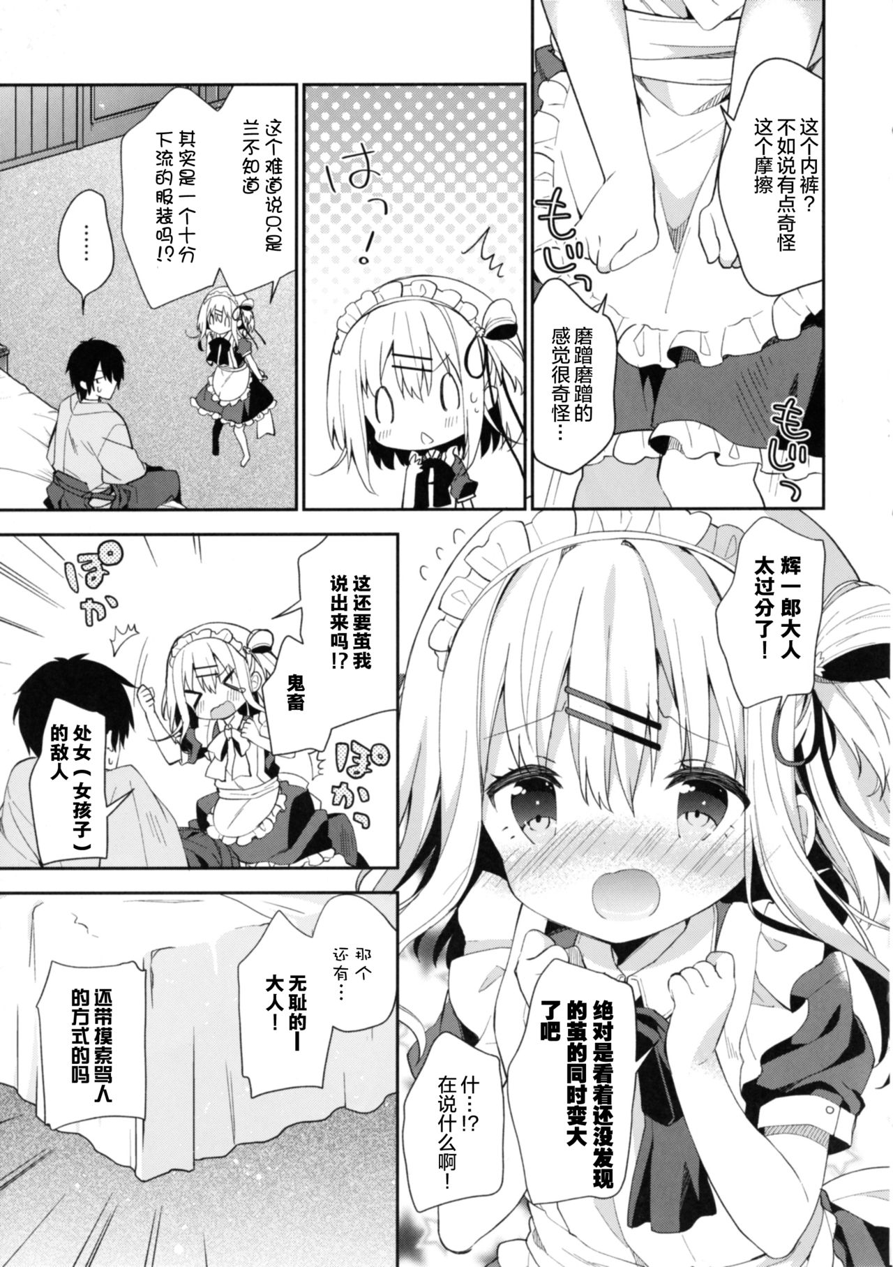 [ココアホリック (ユイザキカズヤ)] おんなのこのまゆ-さつきよそをい- [中国翻訳] [DL版]