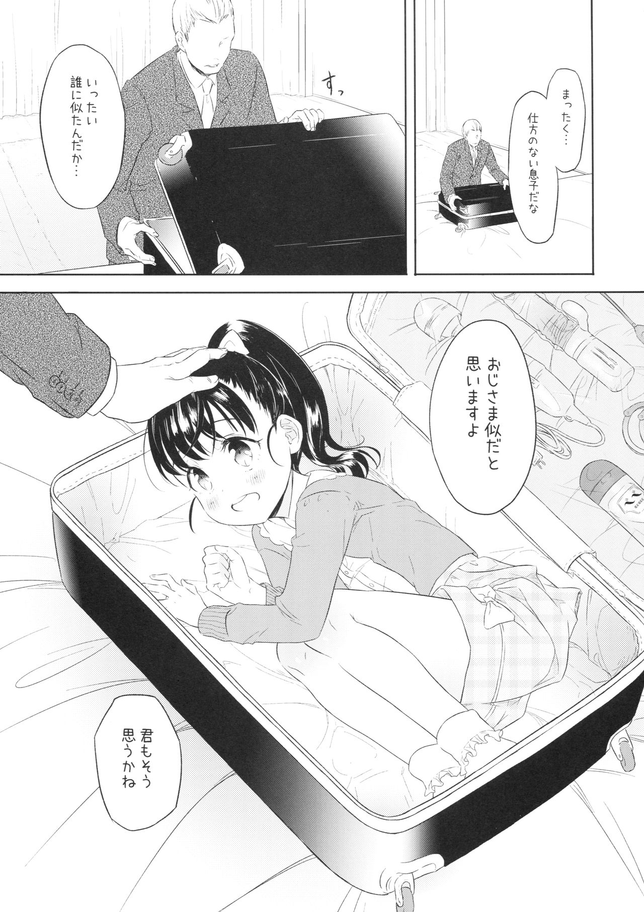 (C91) [杉浦家 (杉浦次郎、ウチュウハウス)] 舞ちゃんのお○んこ接待 (アイドルマスター シンデレラガールズ)