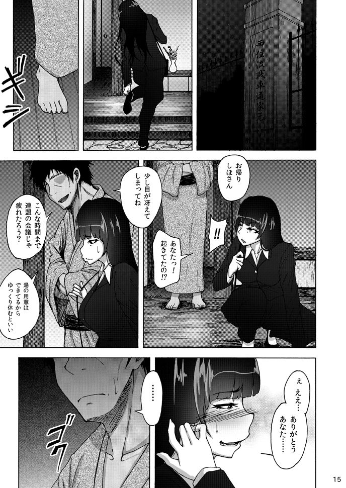 (C92) [蕎麦部 (らっそん)] 西住しほの知るべきじゃなかった事・中 (ガールズ＆パンツァー)