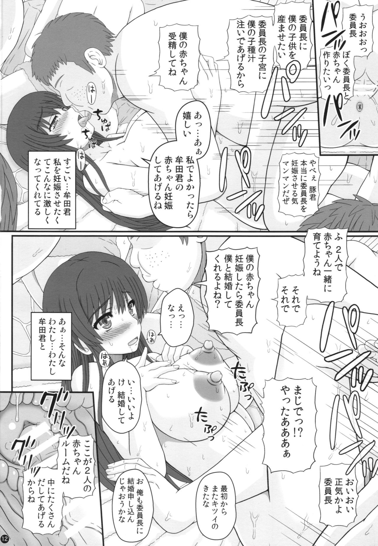 (C90) [幸せ共和国 (幸せのかたち)] 委員長はクラスの妊娠ペット