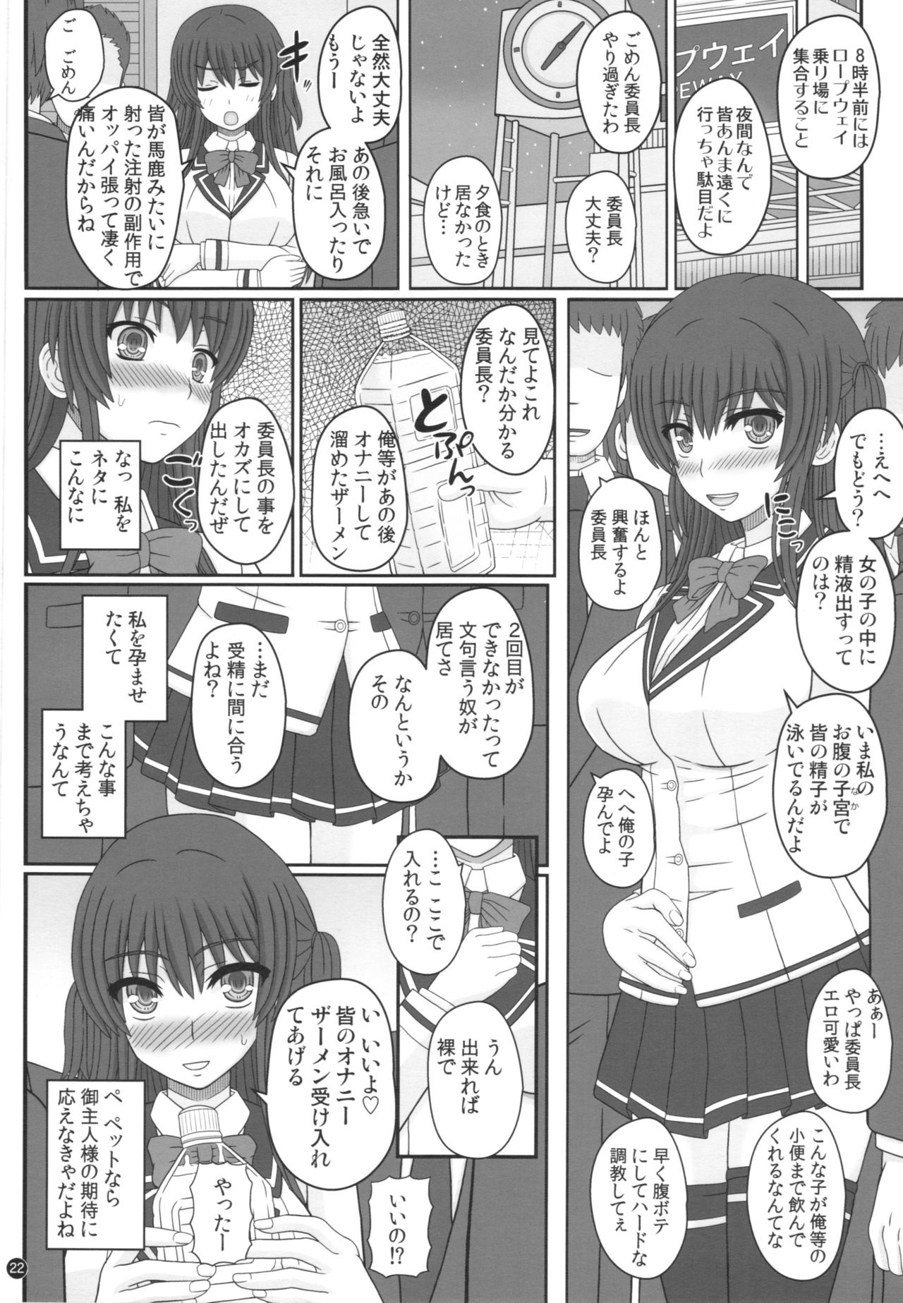 (C90) [幸せ共和国 (幸せのかたち)] 委員長はクラスの妊娠ペット