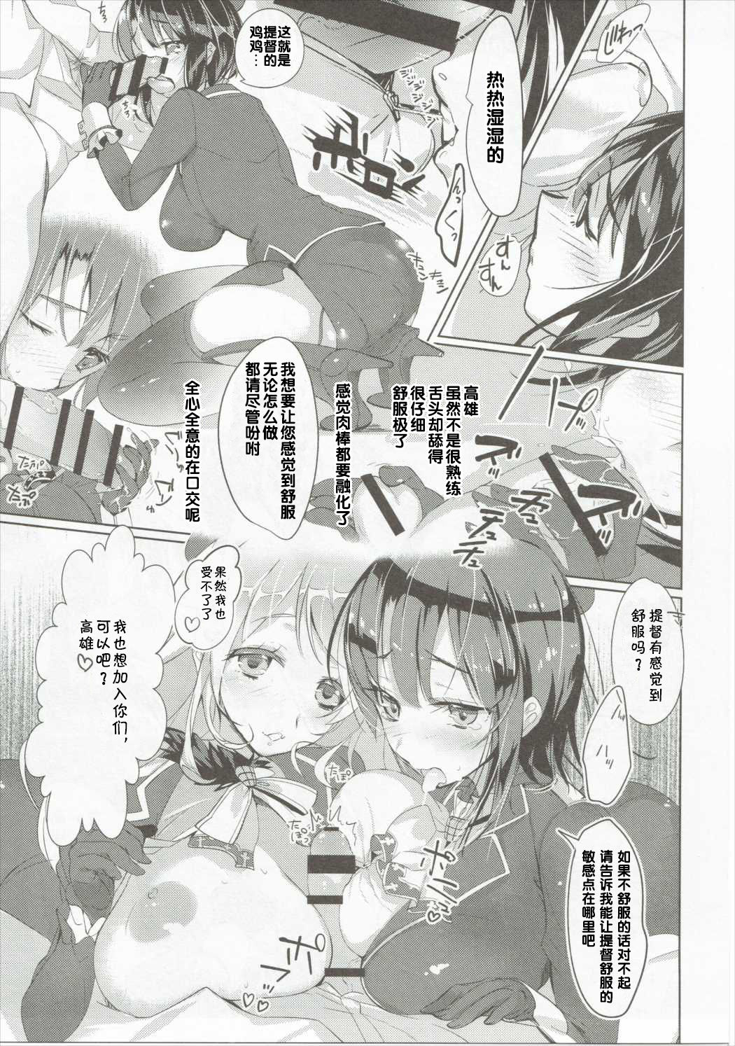 (C89) [MUSES GARDEN (早川あかり)] 高雄これくしょん Secretary suite room (艦隊これくしょん -艦これ-) [中国翻訳]